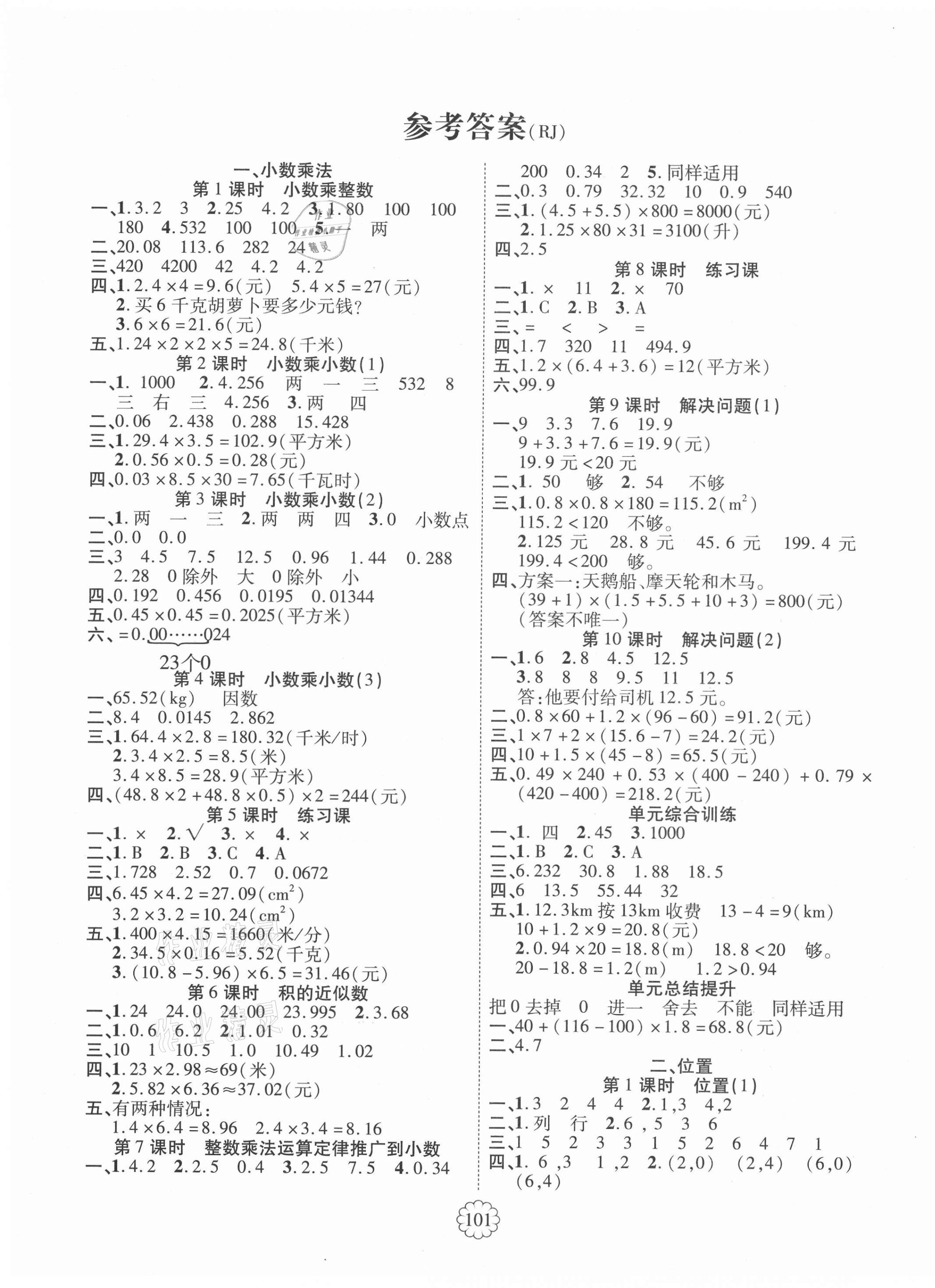 2021年暢優(yōu)新課堂五年級(jí)數(shù)學(xué)上冊(cè)人教版 第1頁(yè)