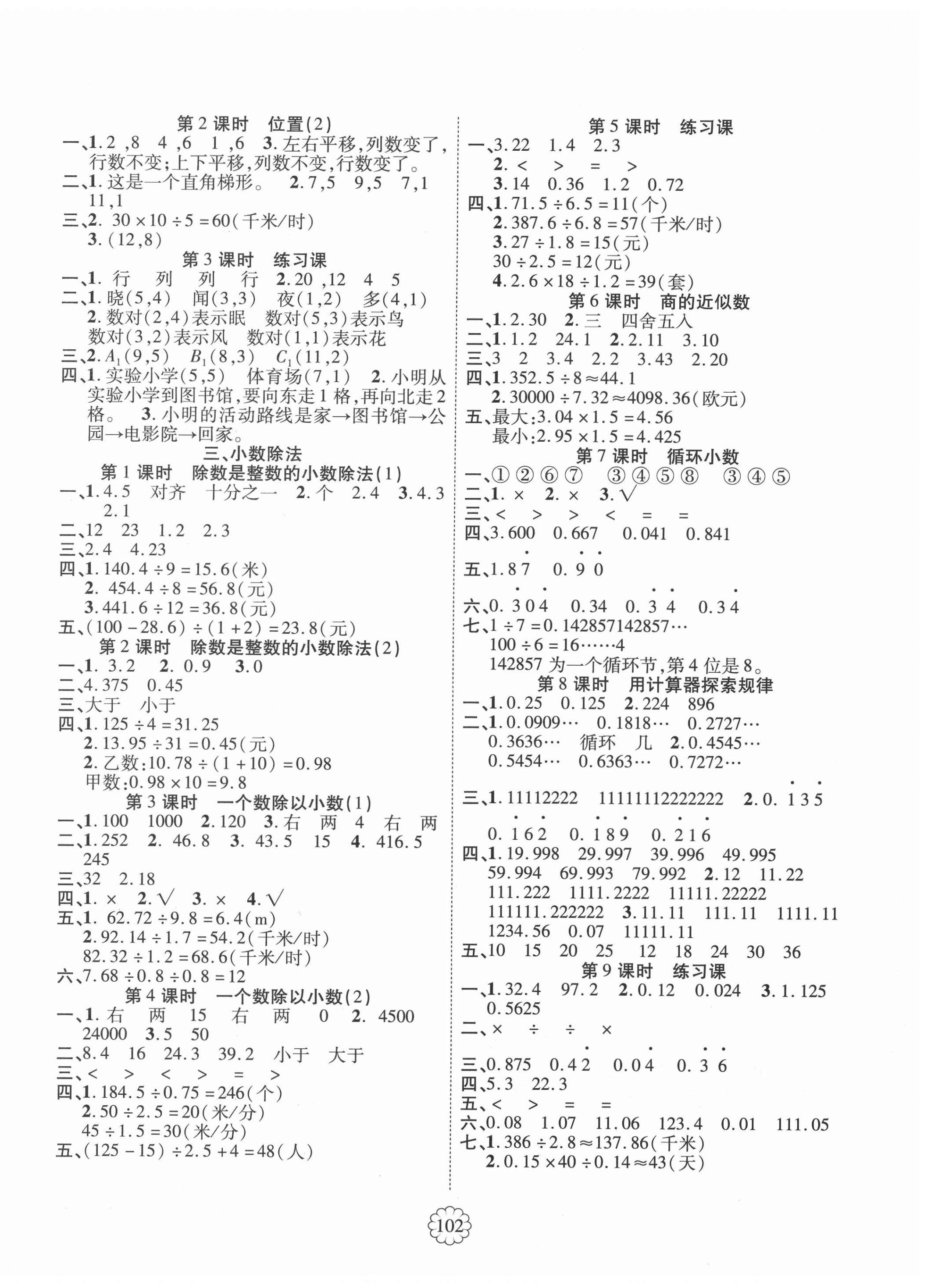 2021年暢優(yōu)新課堂五年級(jí)數(shù)學(xué)上冊(cè)人教版 第2頁