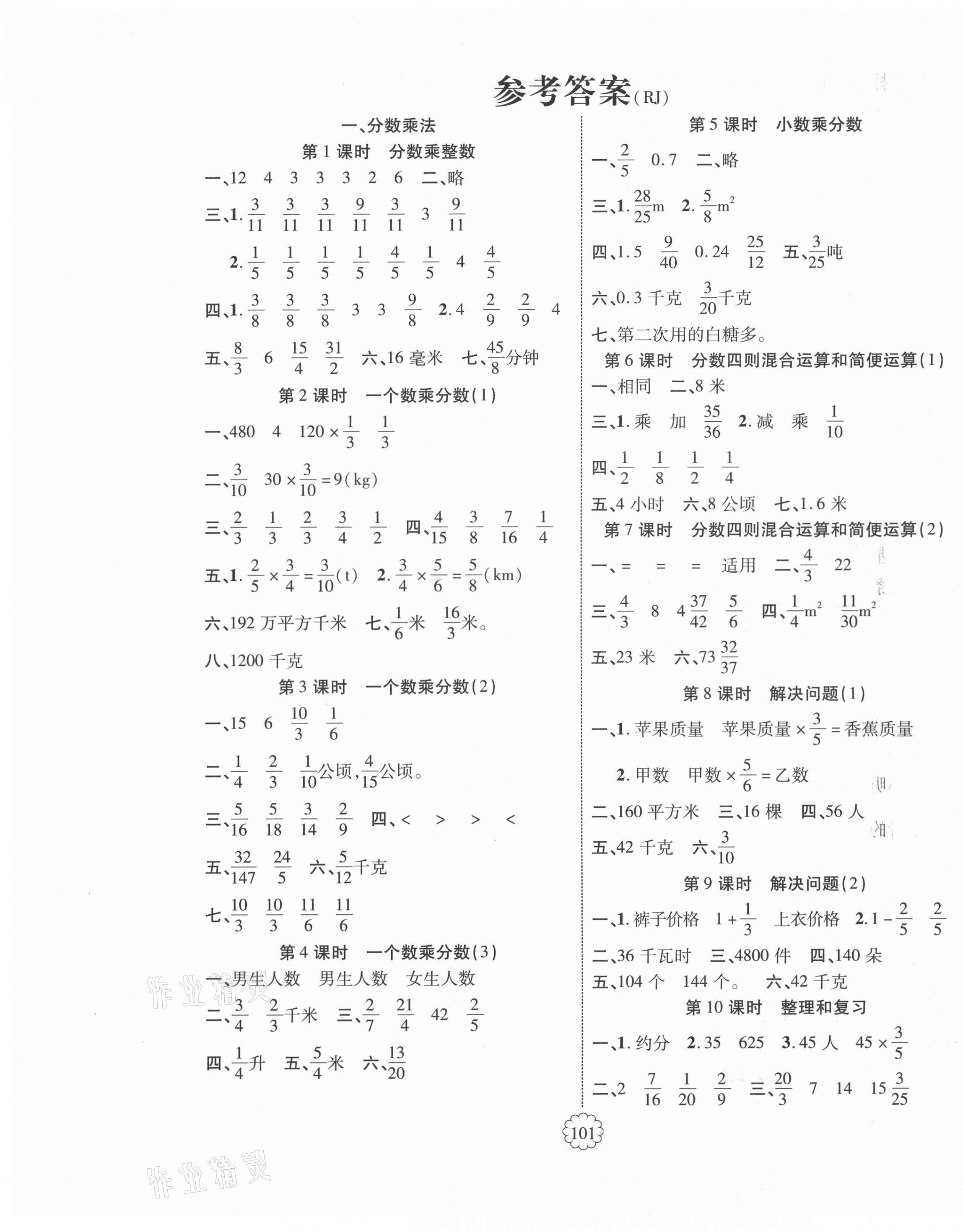 2021年畅优新课堂六年级数学上册人教版 第1页