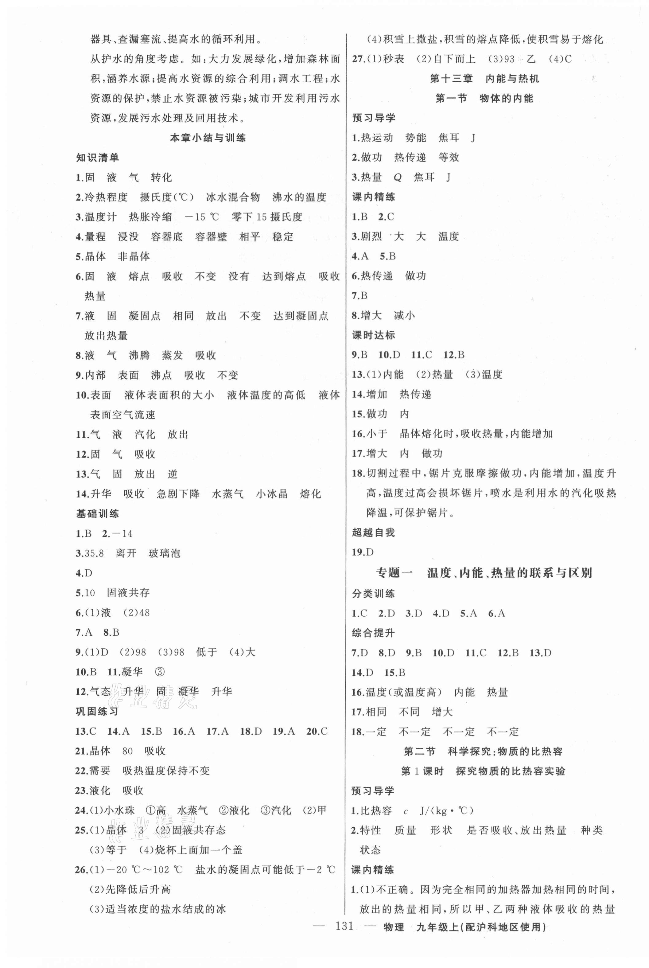 2021年黃岡金牌之路練闖考九年級物理上冊滬科版 第3頁