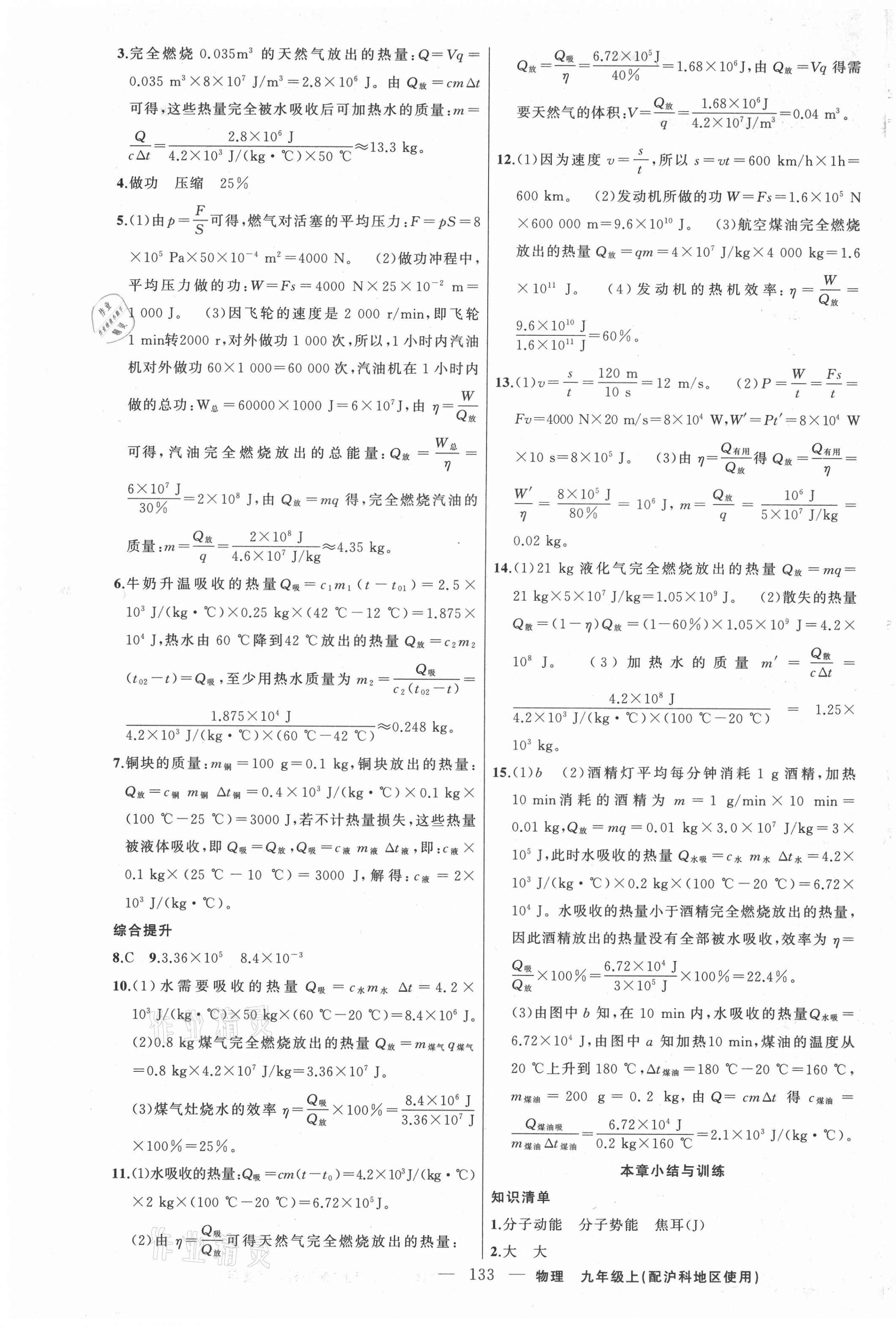 2021年黄冈金牌之路练闯考九年级物理上册沪科版 第5页