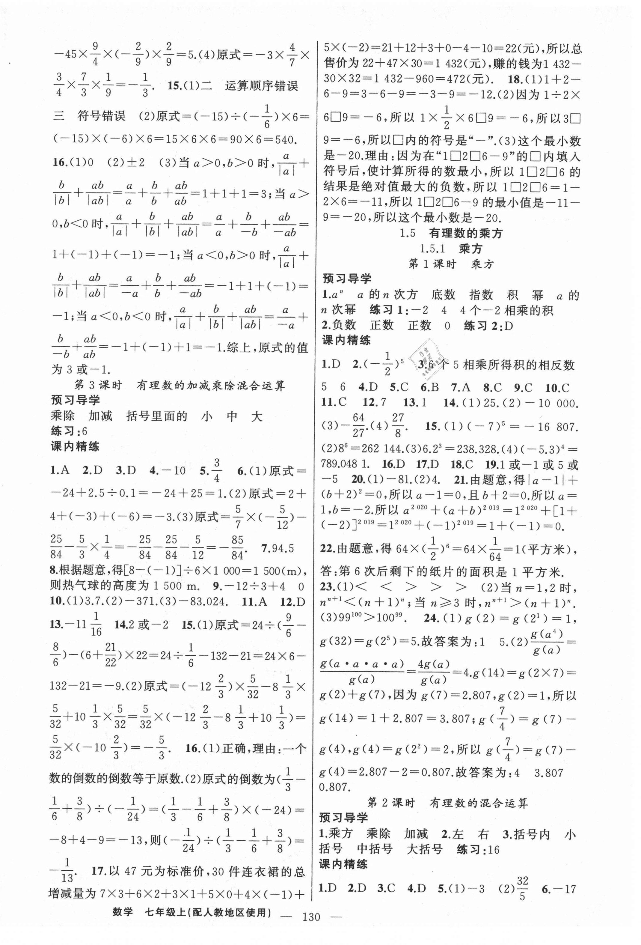 2021年黄冈金牌之路练闯考七年级数学上册人教版 第6页