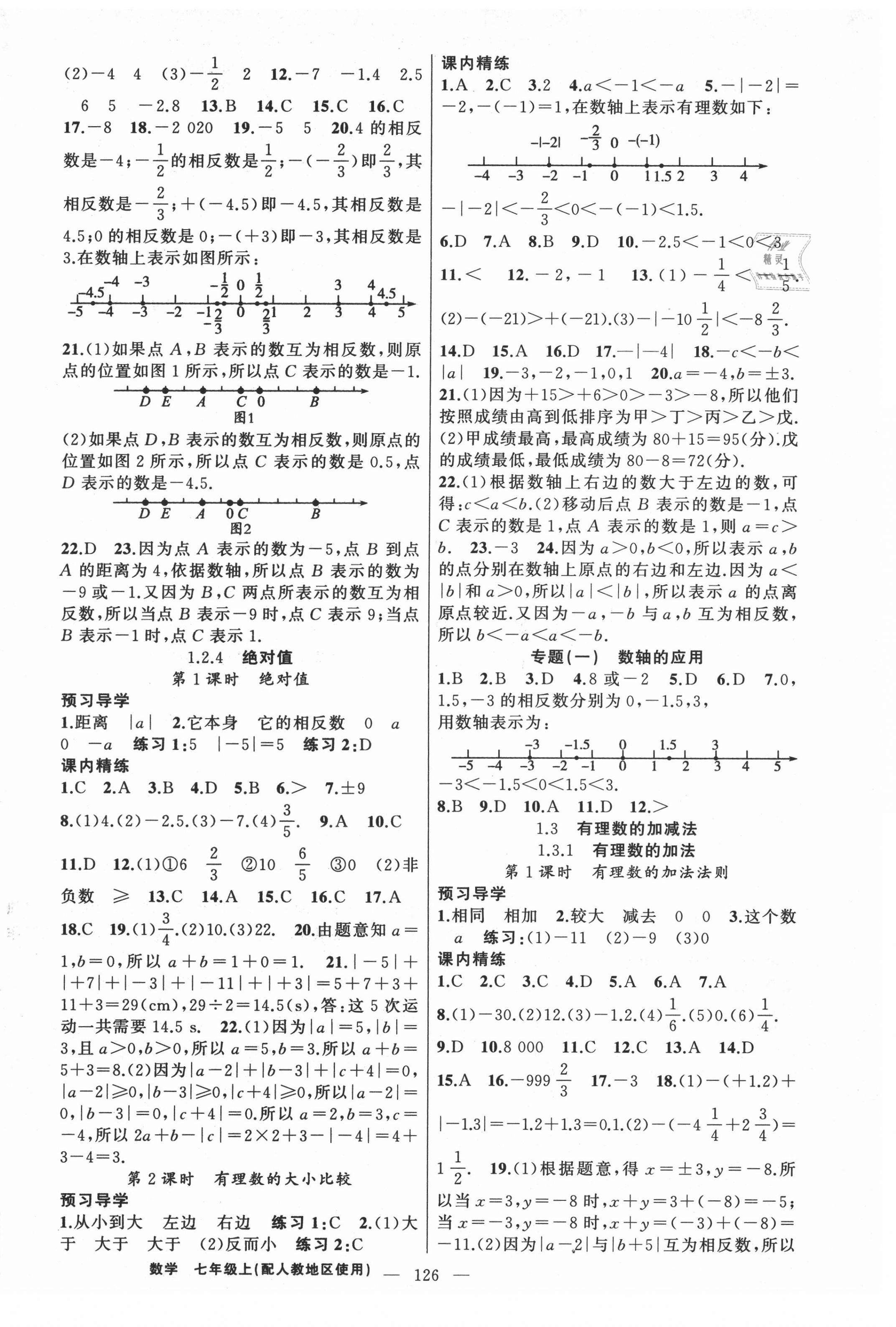 2021年黄冈金牌之路练闯考七年级数学上册人教版 第2页