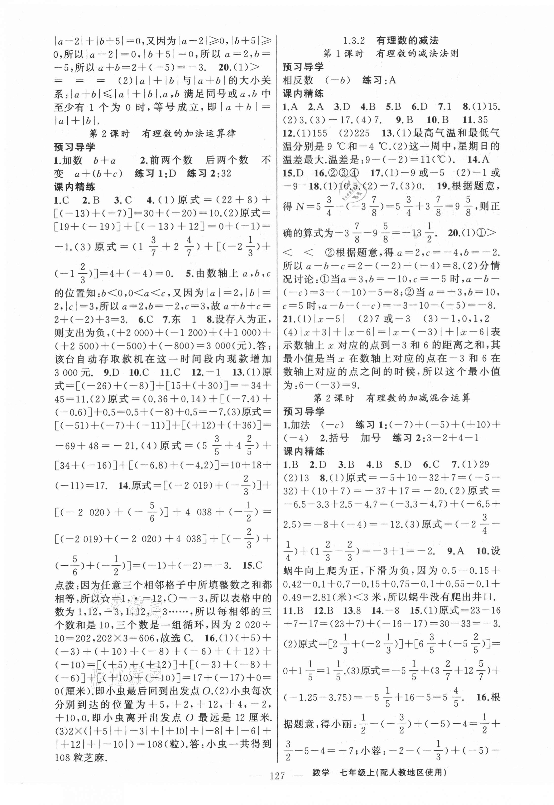 2021年黄冈金牌之路练闯考七年级数学上册人教版 第3页