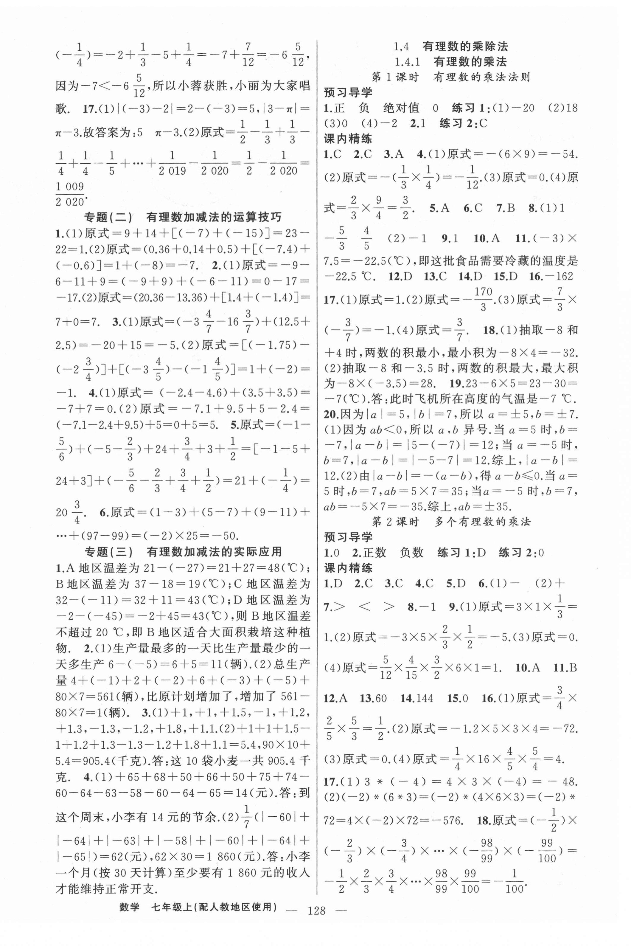 2021年黄冈金牌之路练闯考七年级数学上册人教版 第4页