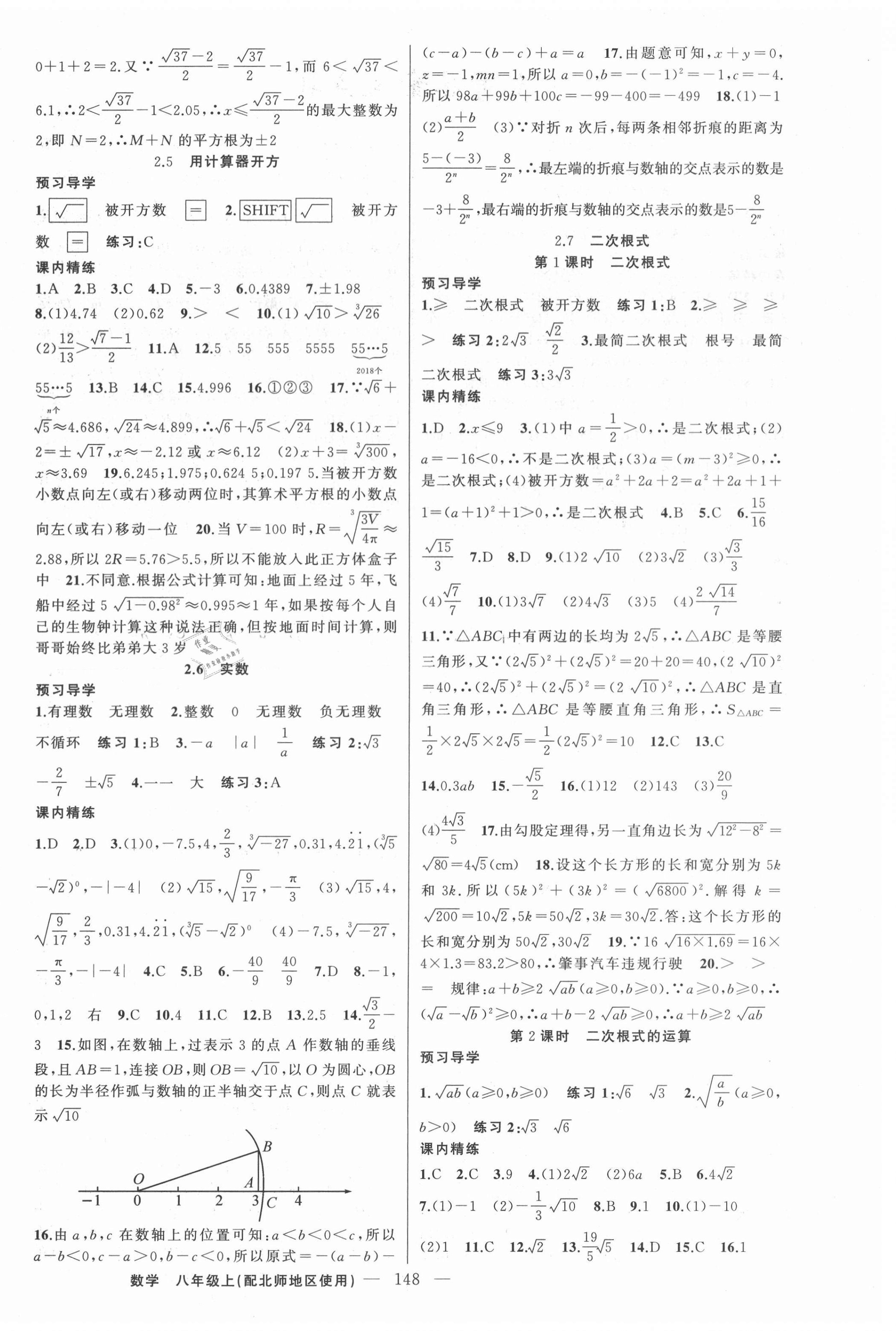 2021年黃岡金牌之路練闖考八年級(jí)數(shù)學(xué)上冊(cè)北師大版 第4頁