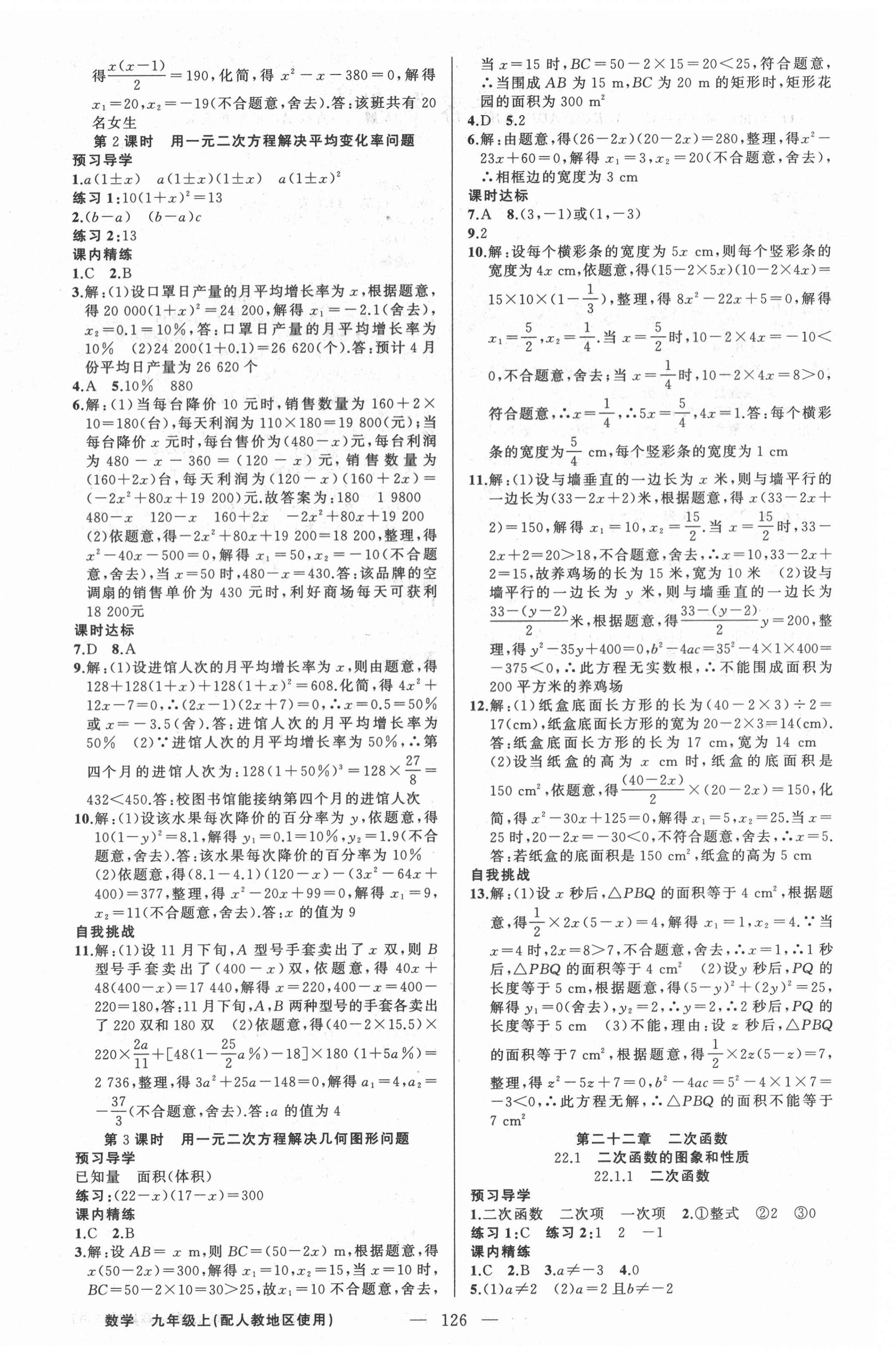 2021年黄冈金牌之路练闯考九年级数学上册人教版 第4页