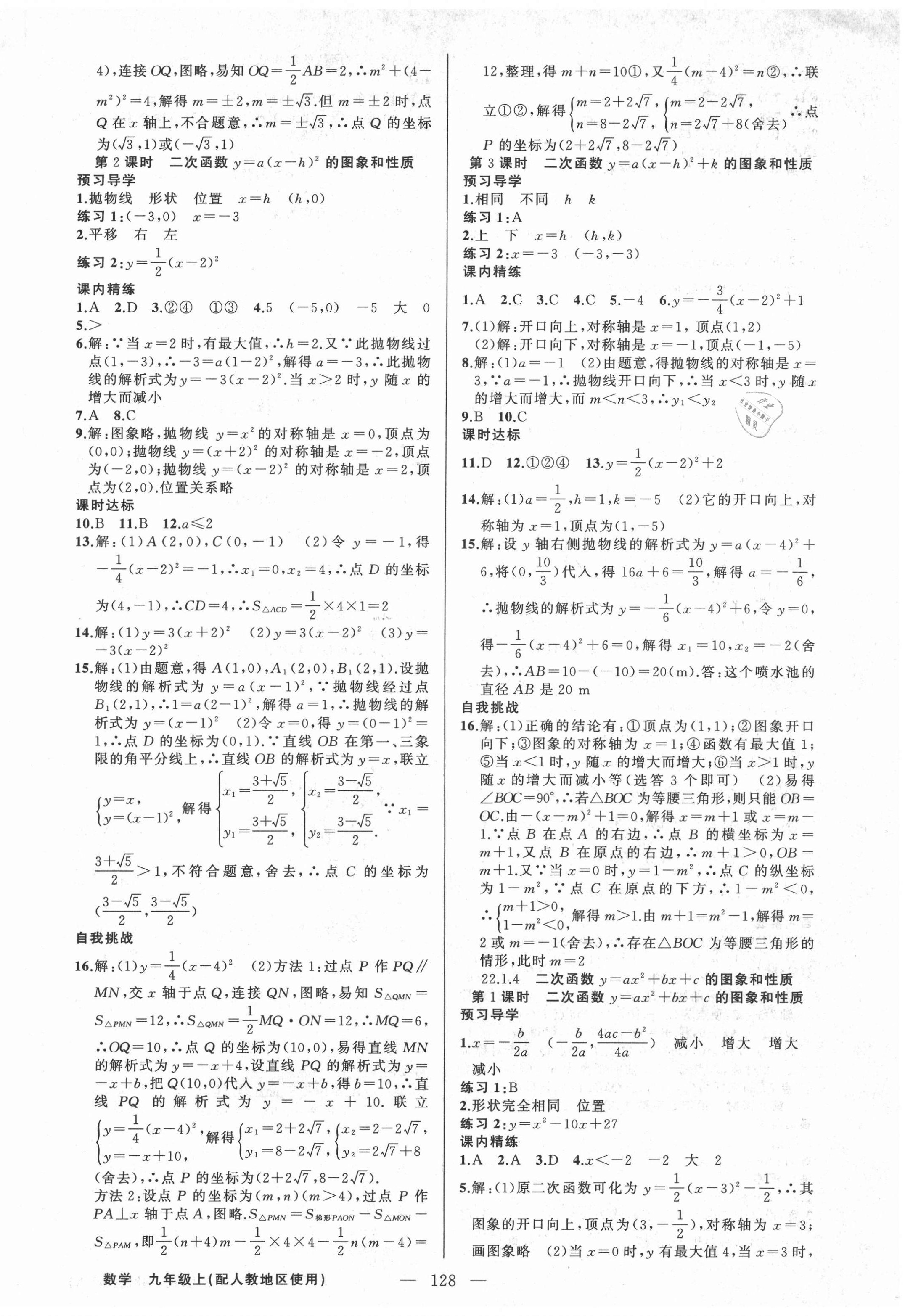 2021年黄冈金牌之路练闯考九年级数学上册人教版 第6页