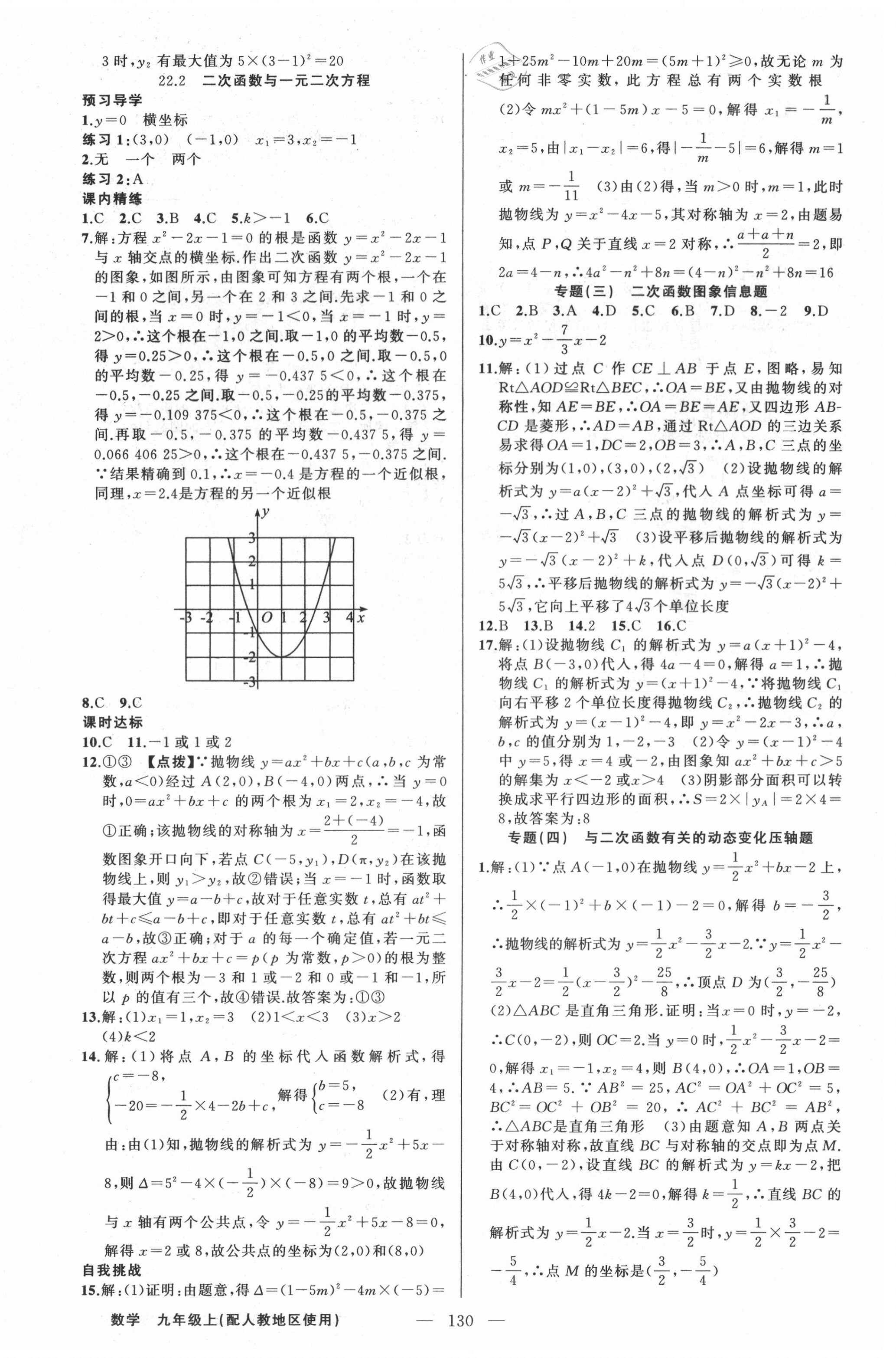 2021年黄冈金牌之路练闯考九年级数学上册人教版 第8页