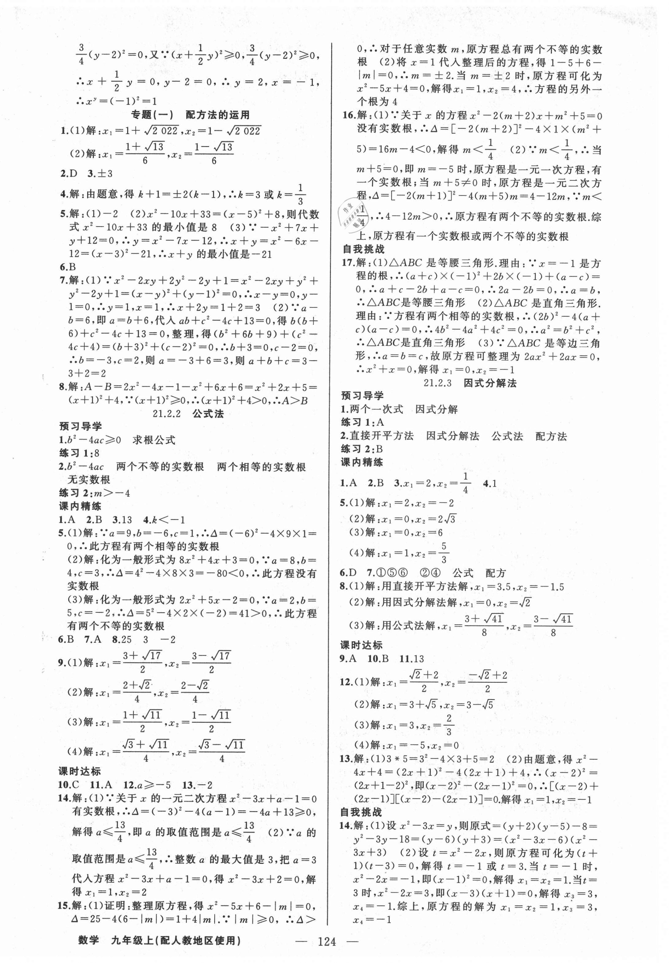 2021年黄冈金牌之路练闯考九年级数学上册人教版 第2页