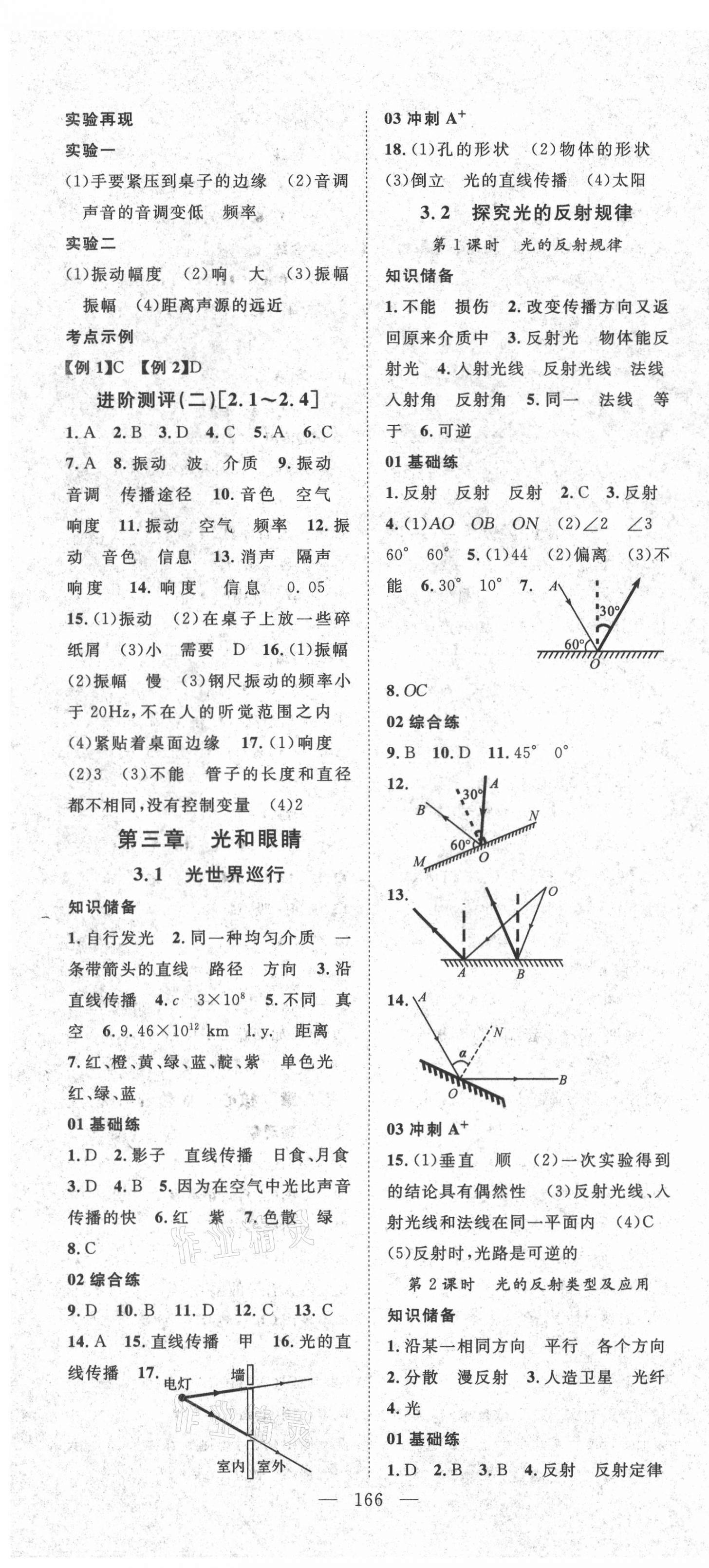 2021年名師學(xué)案八年級物理上冊滬粵版 第4頁