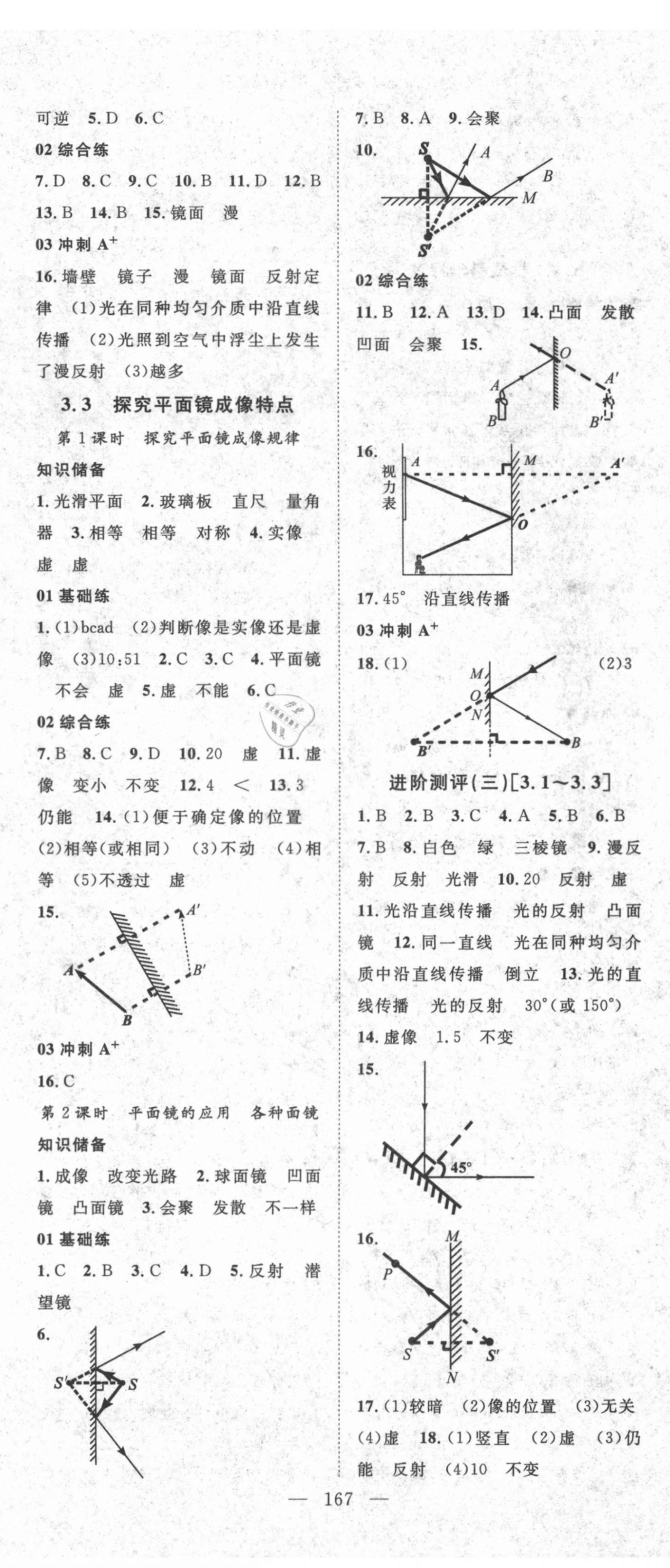 2021年名师学案八年级物理上册沪粤版 第5页