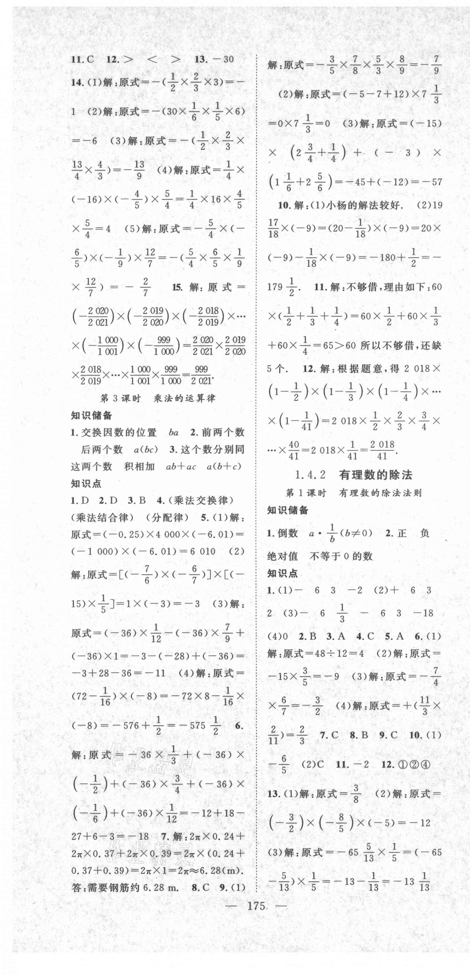 2021年名师学案七年级数学上册人教版 第7页