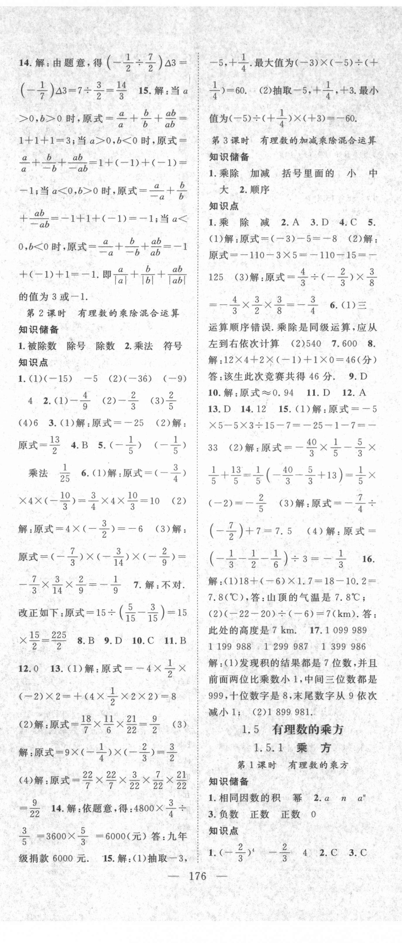 2021年名师学案七年级数学上册人教版 第8页