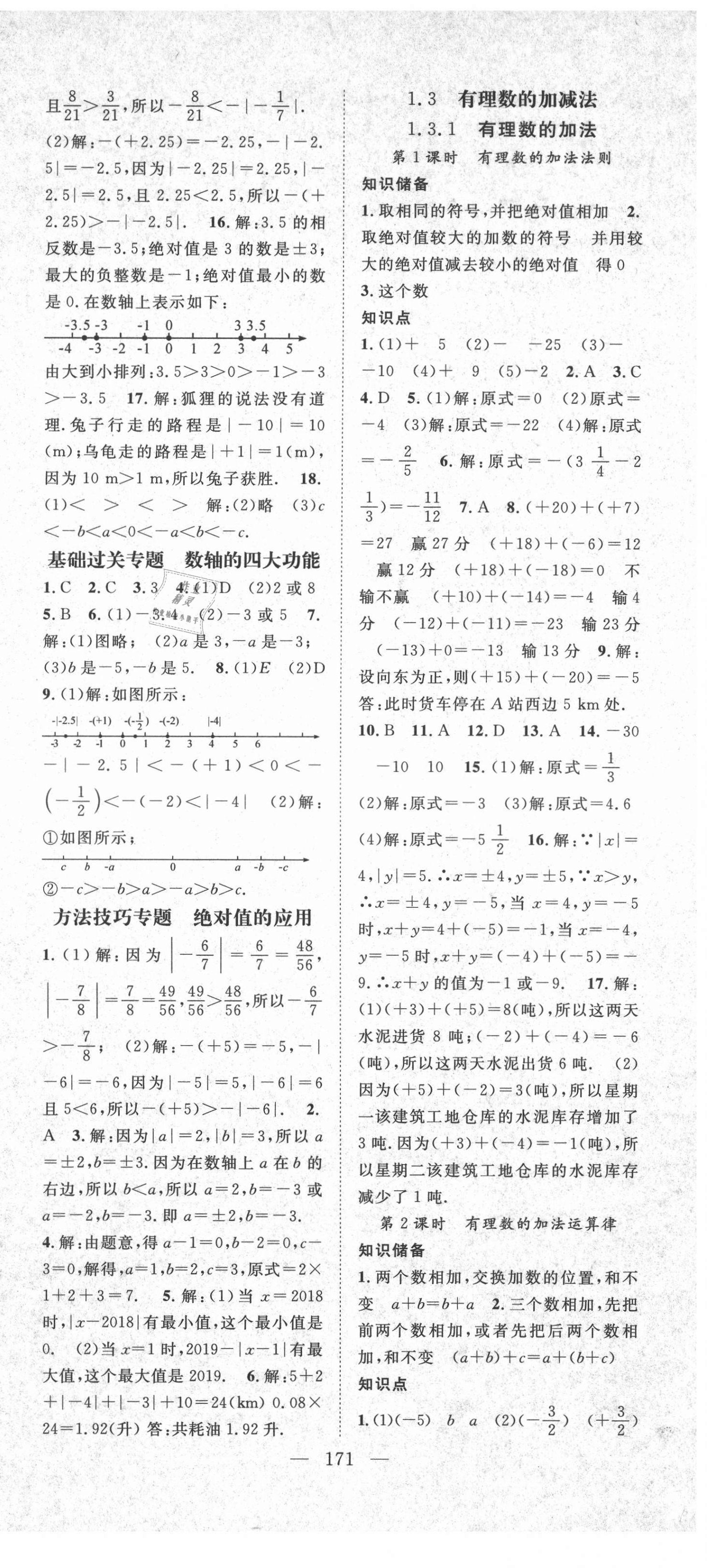 2021年名师学案七年级数学上册人教版 第3页