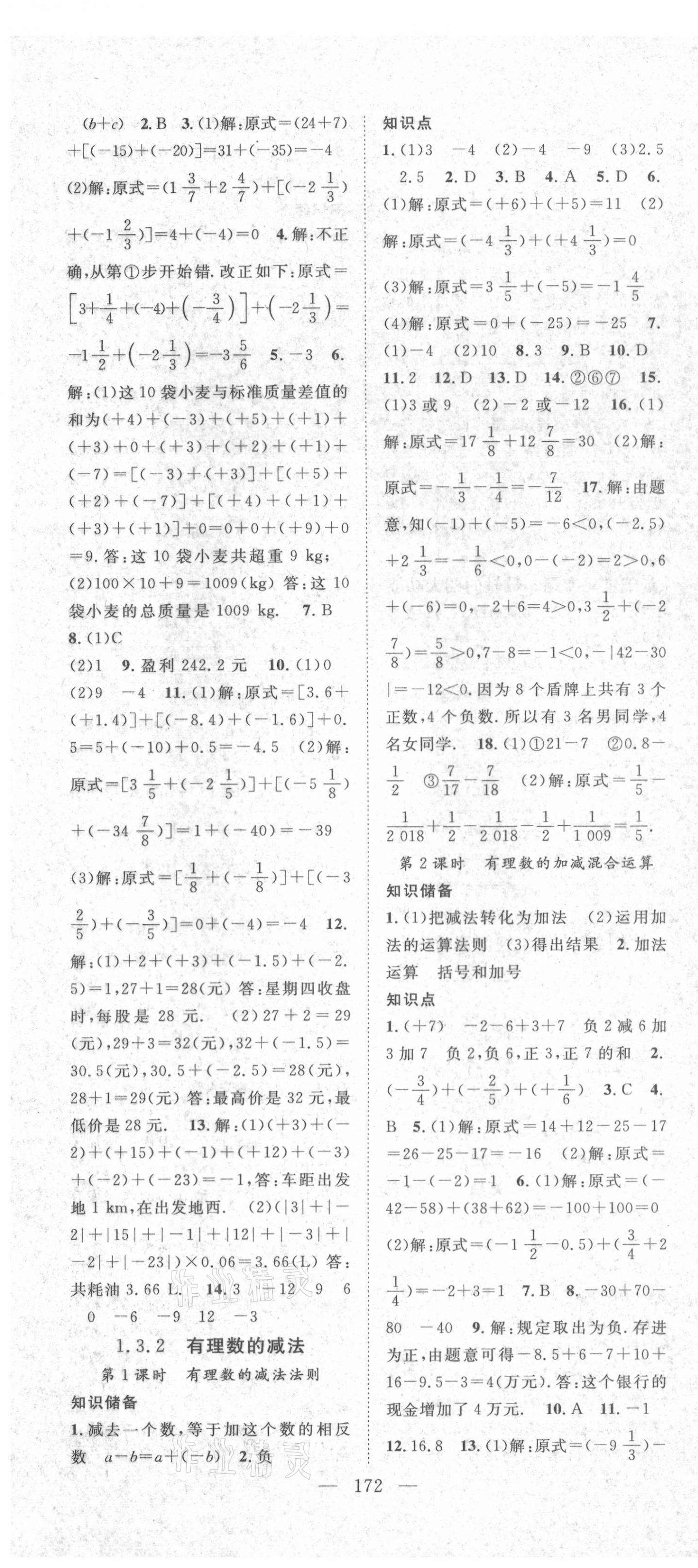 2021年名师学案七年级数学上册人教版 第4页