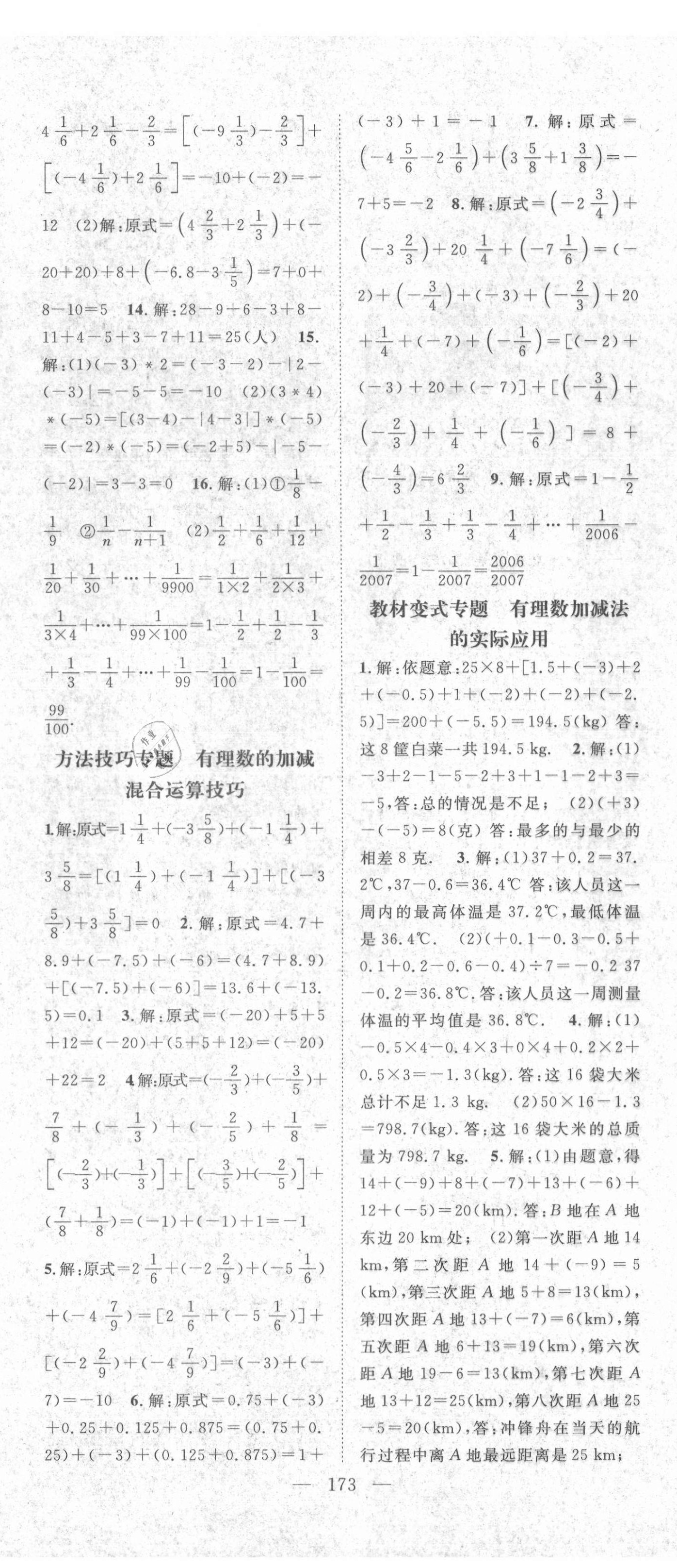 2021年名师学案七年级数学上册人教版 第5页