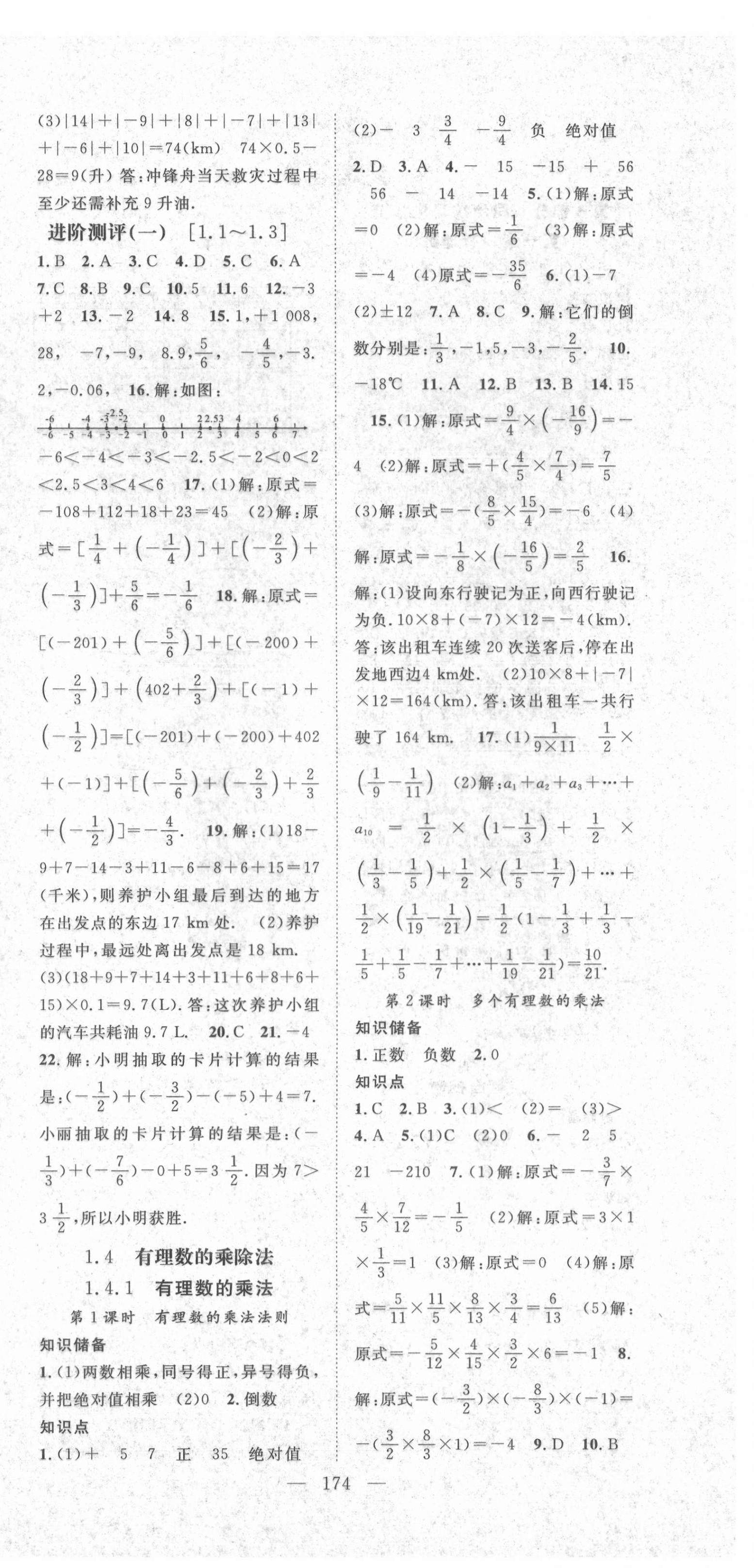 2021年名师学案七年级数学上册人教版 第6页