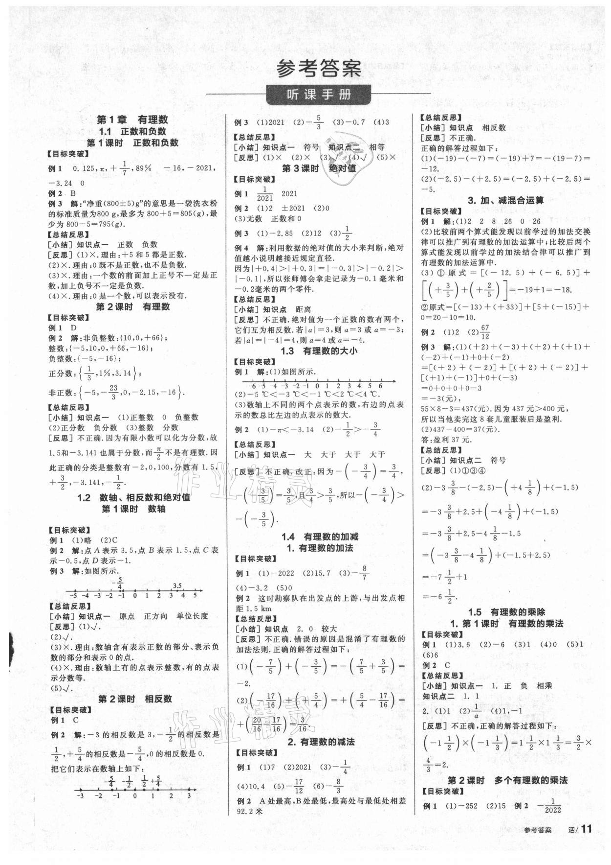 2021年全品學練考七年級數(shù)學上冊滬科版 第1頁