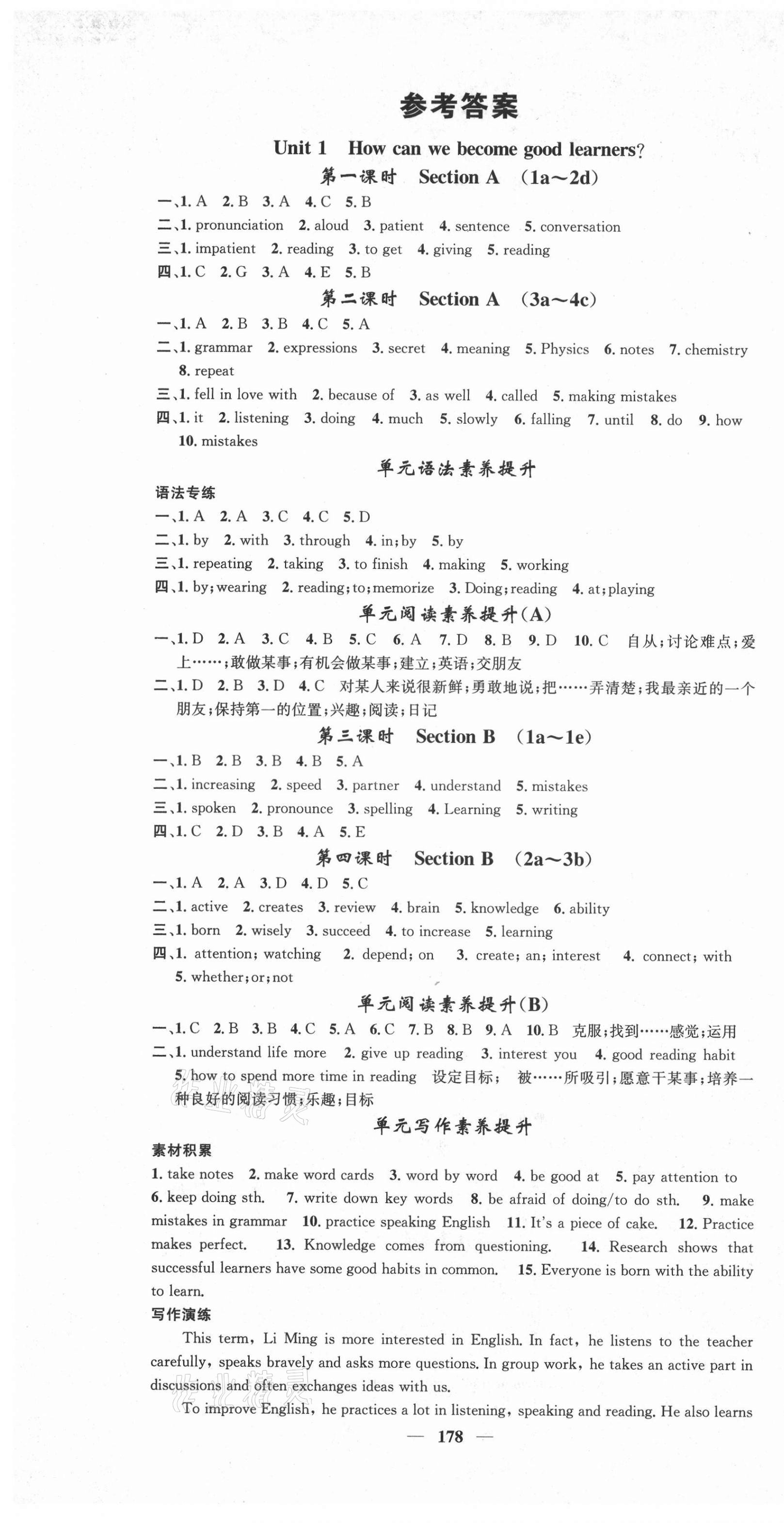 2021年智慧学堂九年级英语上册人教版 第1页