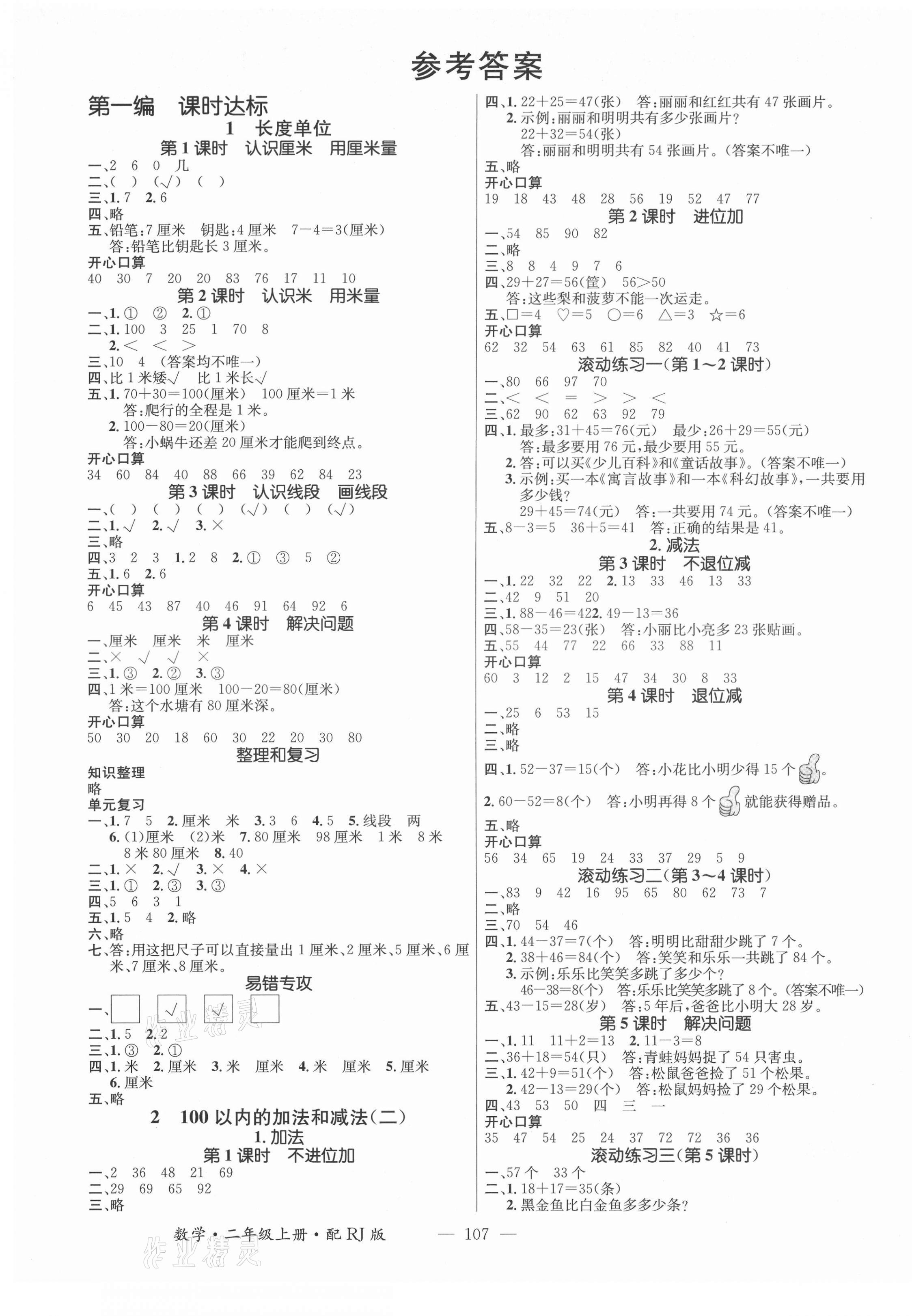 2021年名師測控二年級(jí)數(shù)學(xué)上冊(cè)人教版 第1頁