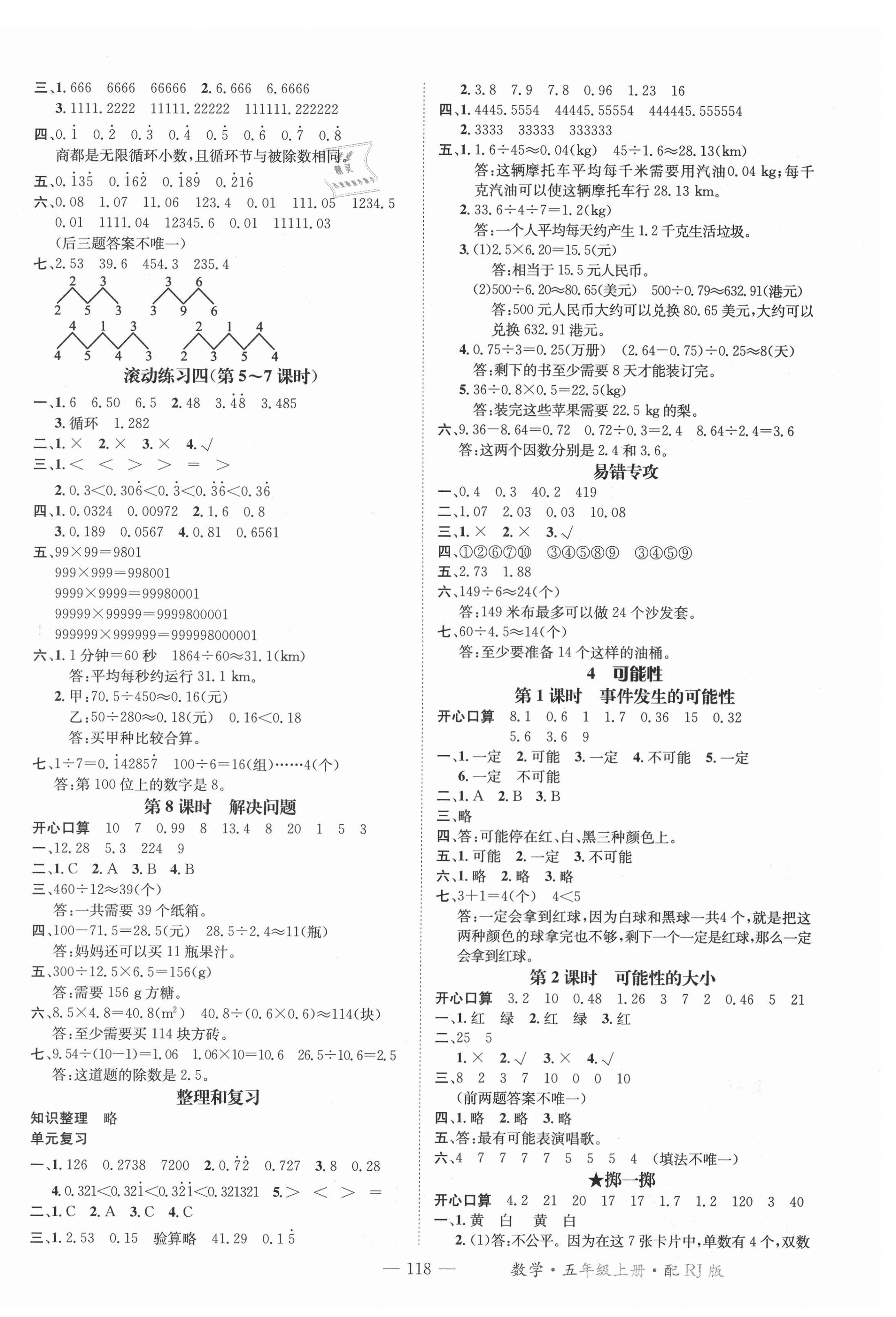 2021年名師測(cè)控五年級(jí)數(shù)學(xué)上冊(cè)人教版 第4頁(yè)