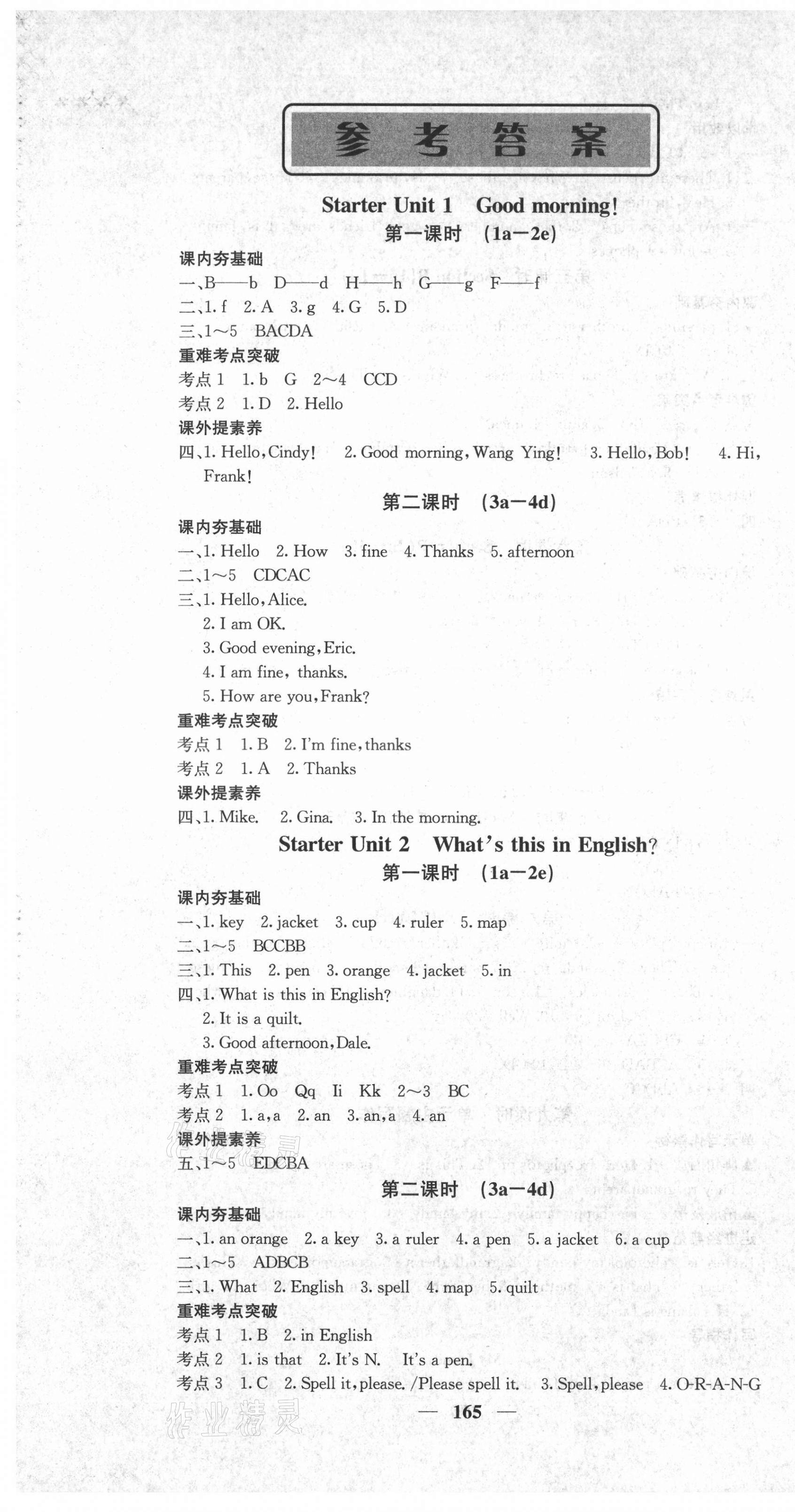 2021年名校課堂內(nèi)外七年級英語上冊人教版安徽專版 第1頁