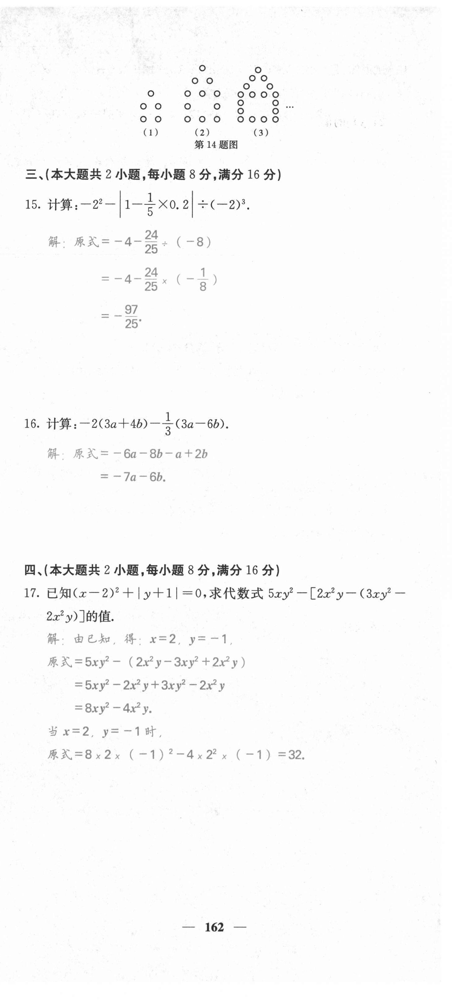 2021年名校课堂内外七年级数学上册沪科版安徽专版 第15页