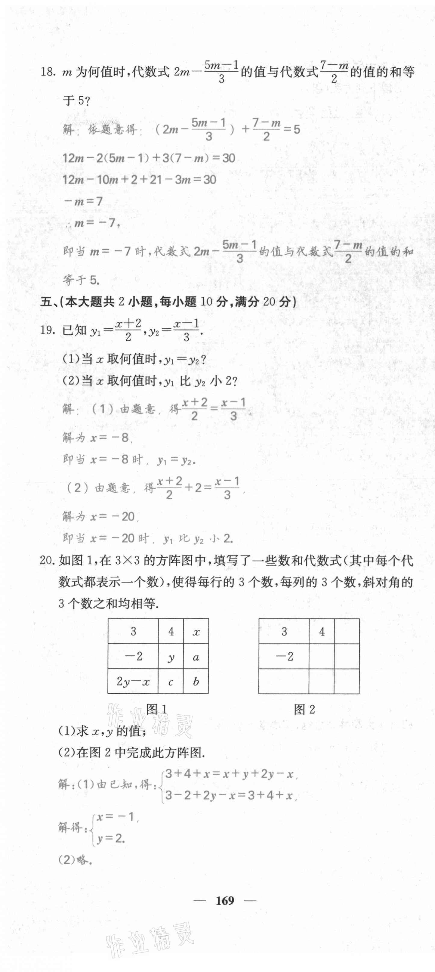 2021年名校课堂内外七年级数学上册沪科版安徽专版 第22页
