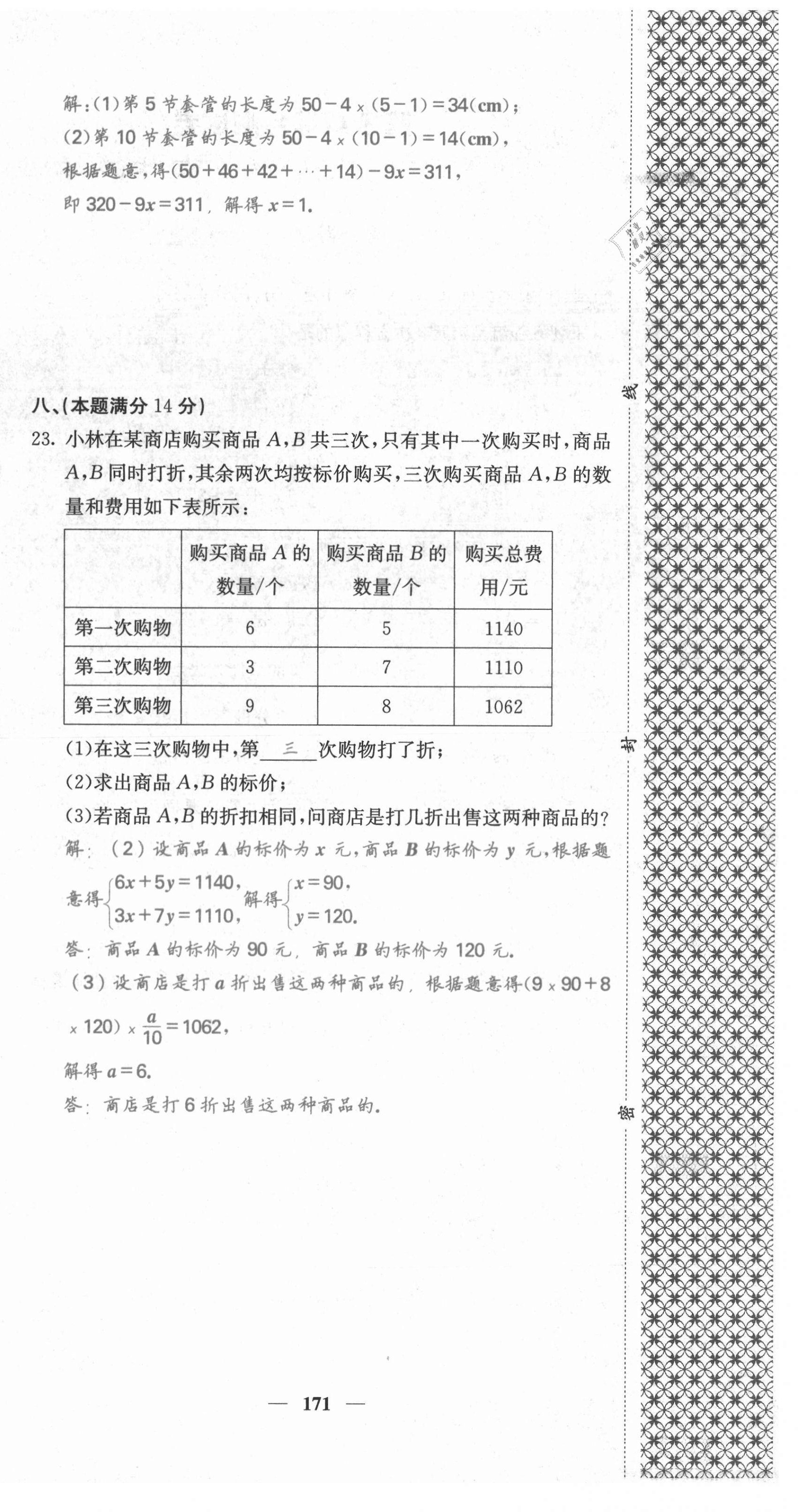 2021年名校课堂内外七年级数学上册沪科版安徽专版 第24页