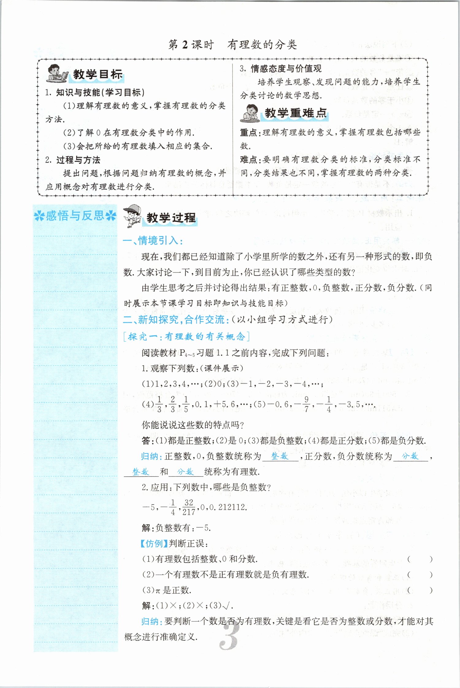 2021年名校课堂内外七年级数学上册沪科版安徽专版 参考答案第9页
