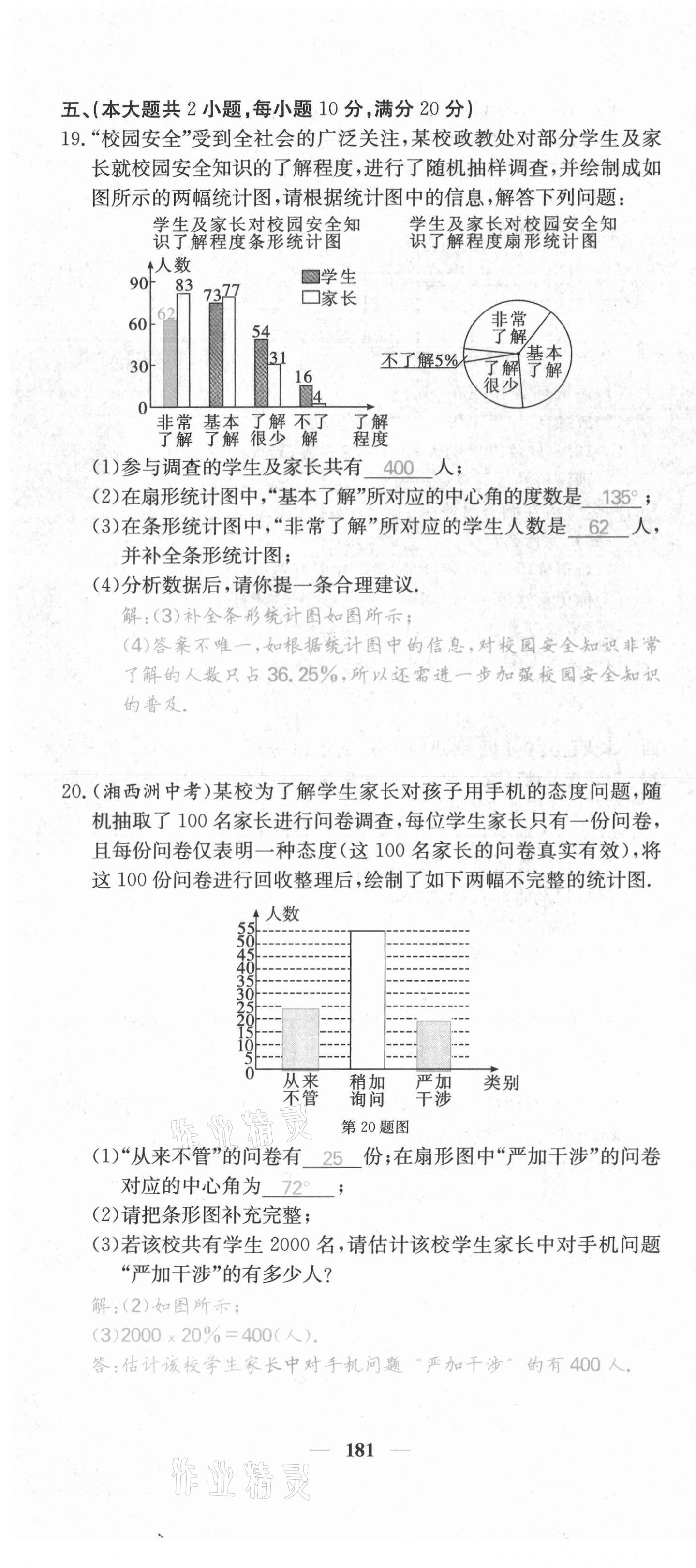 2021年名校课堂内外七年级数学上册沪科版安徽专版 第34页