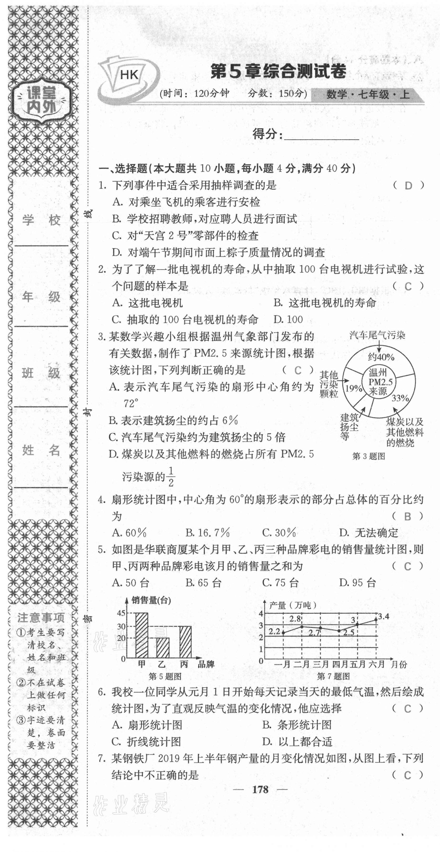 2021年名校课堂内外七年级数学上册沪科版安徽专版 第31页