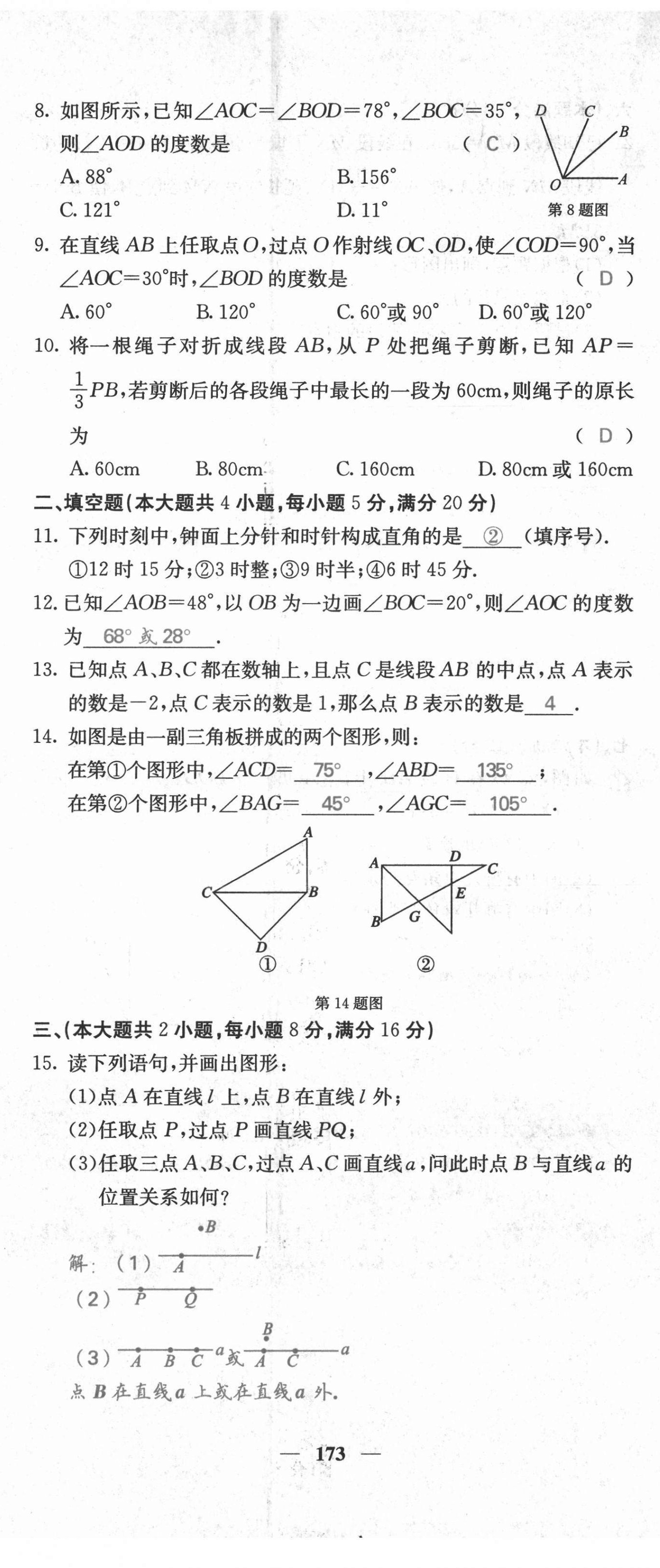 2021年名校课堂内外七年级数学上册沪科版安徽专版 第26页