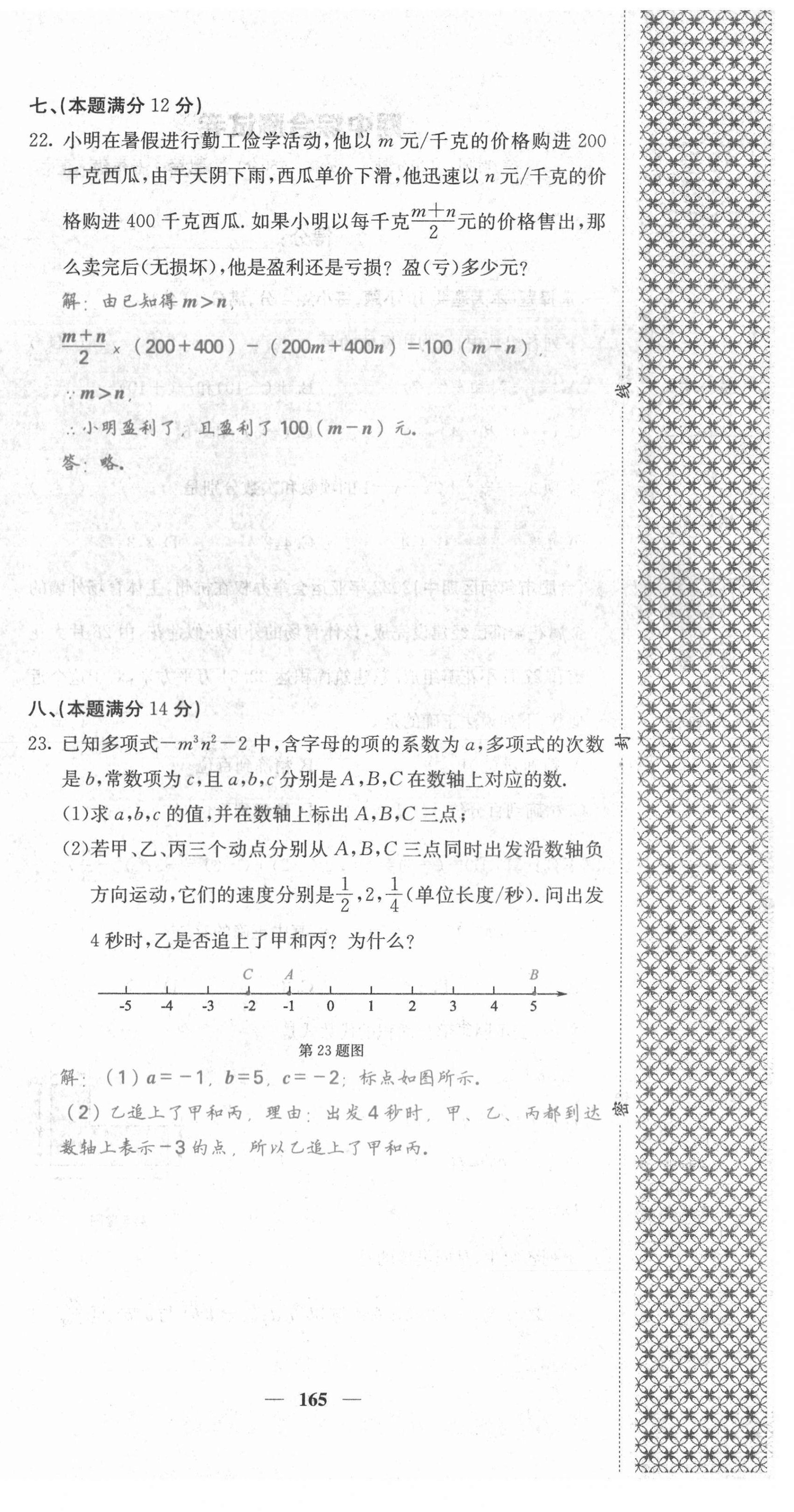 2021年名校课堂内外七年级数学上册沪科版安徽专版 第18页