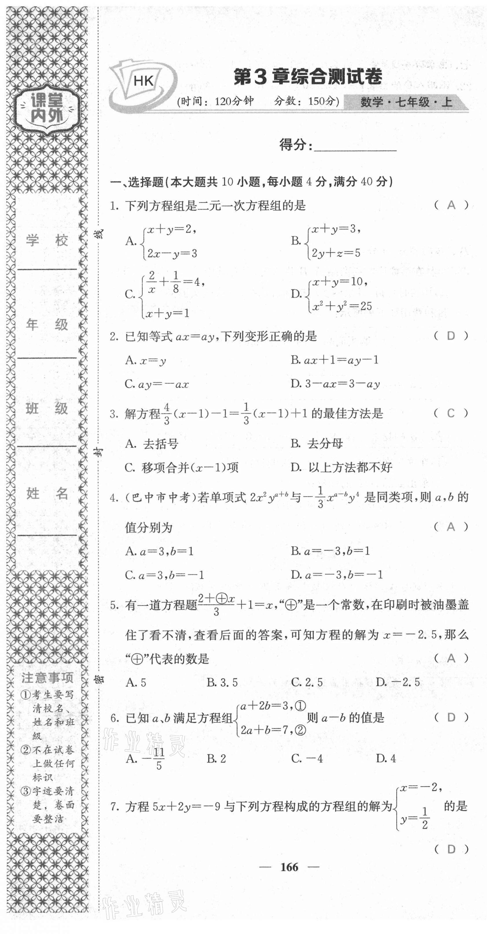 2021年名校课堂内外七年级数学上册沪科版安徽专版 第19页