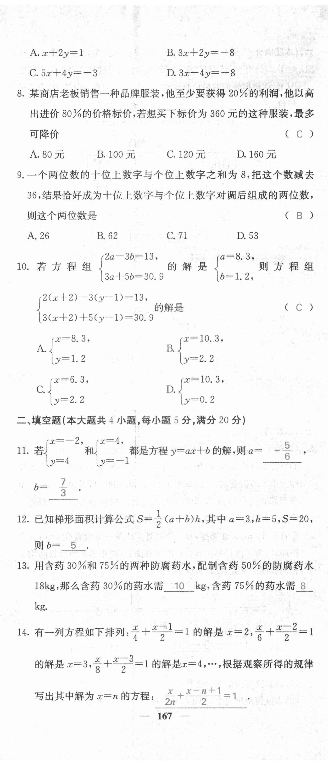 2021年名校课堂内外七年级数学上册沪科版安徽专版 第20页