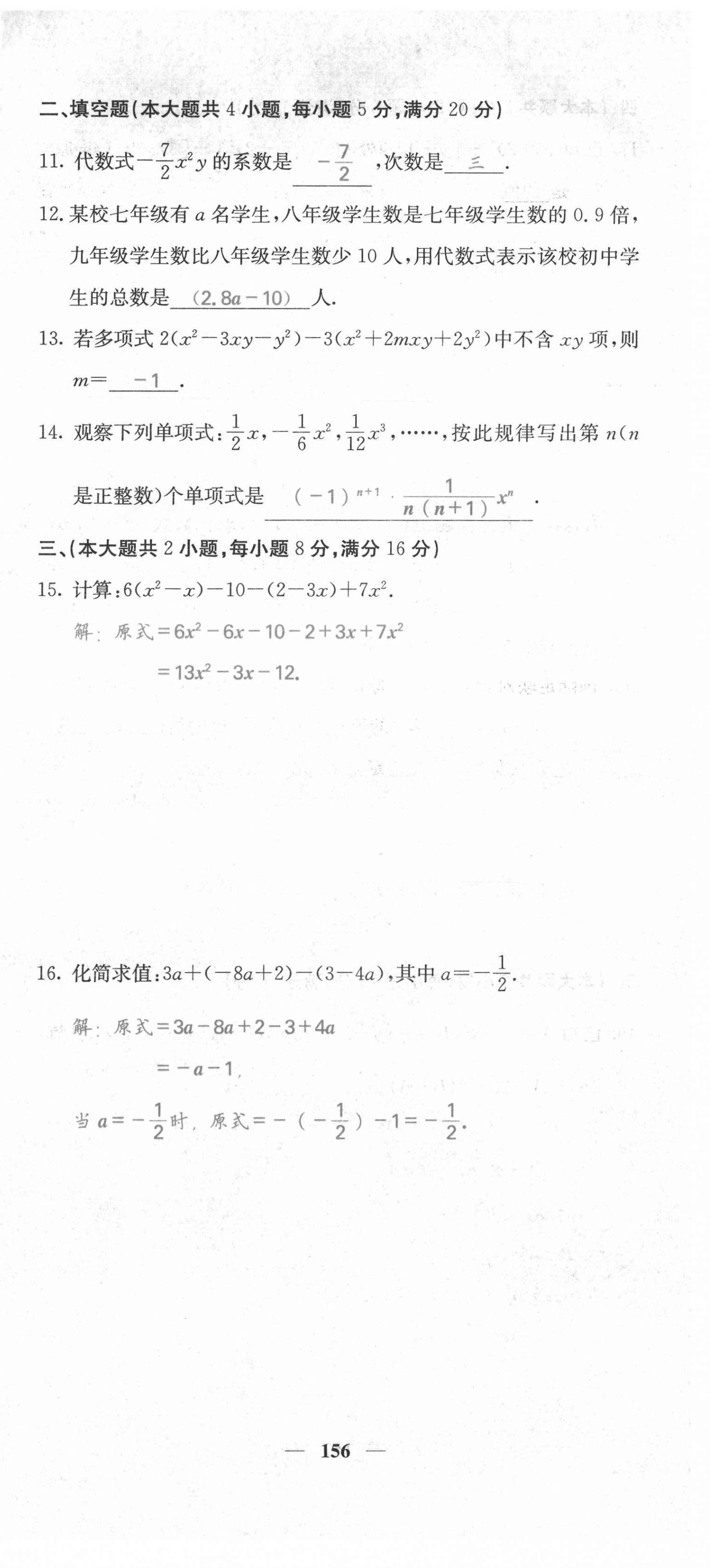 2021年名校课堂内外七年级数学上册沪科版安徽专版 第9页
