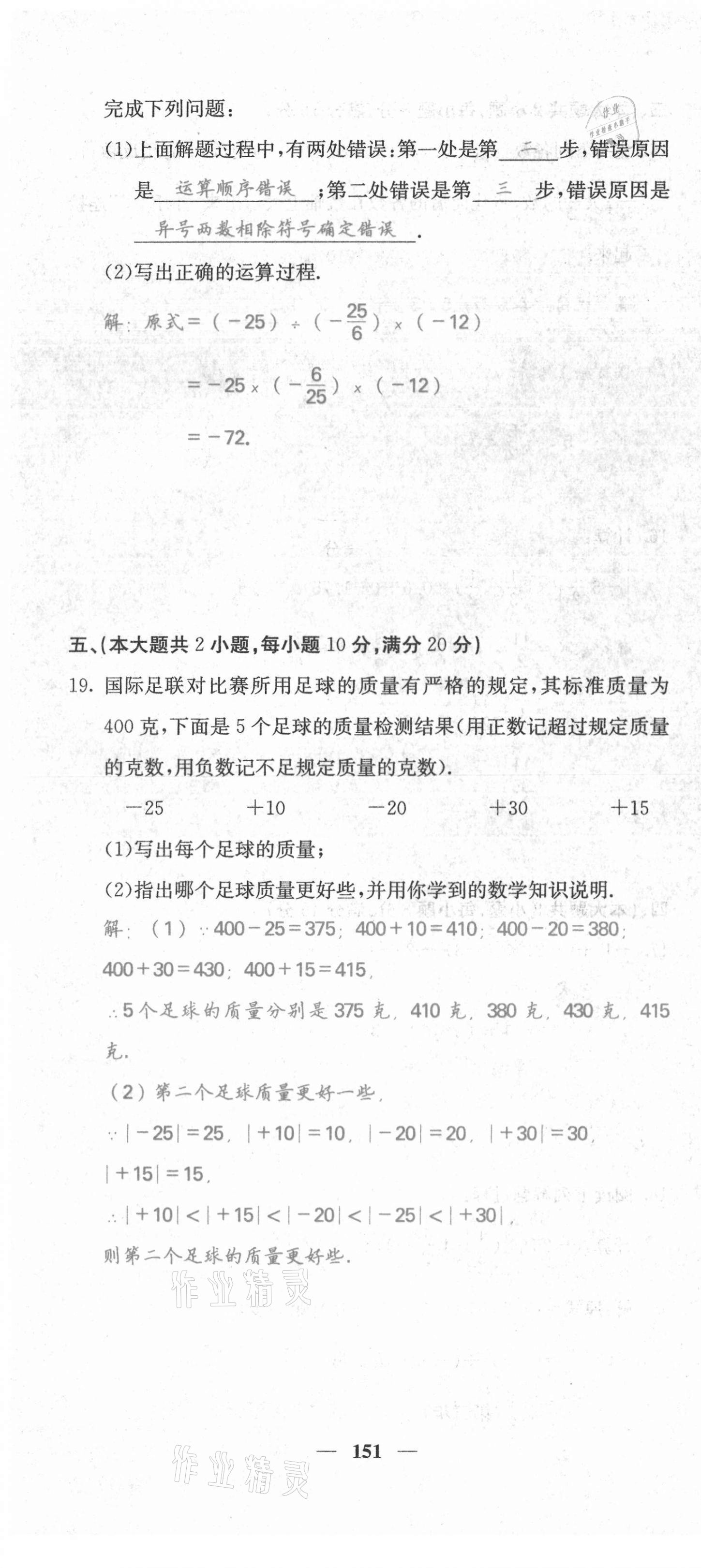 2021年名校课堂内外七年级数学上册沪科版安徽专版 第4页