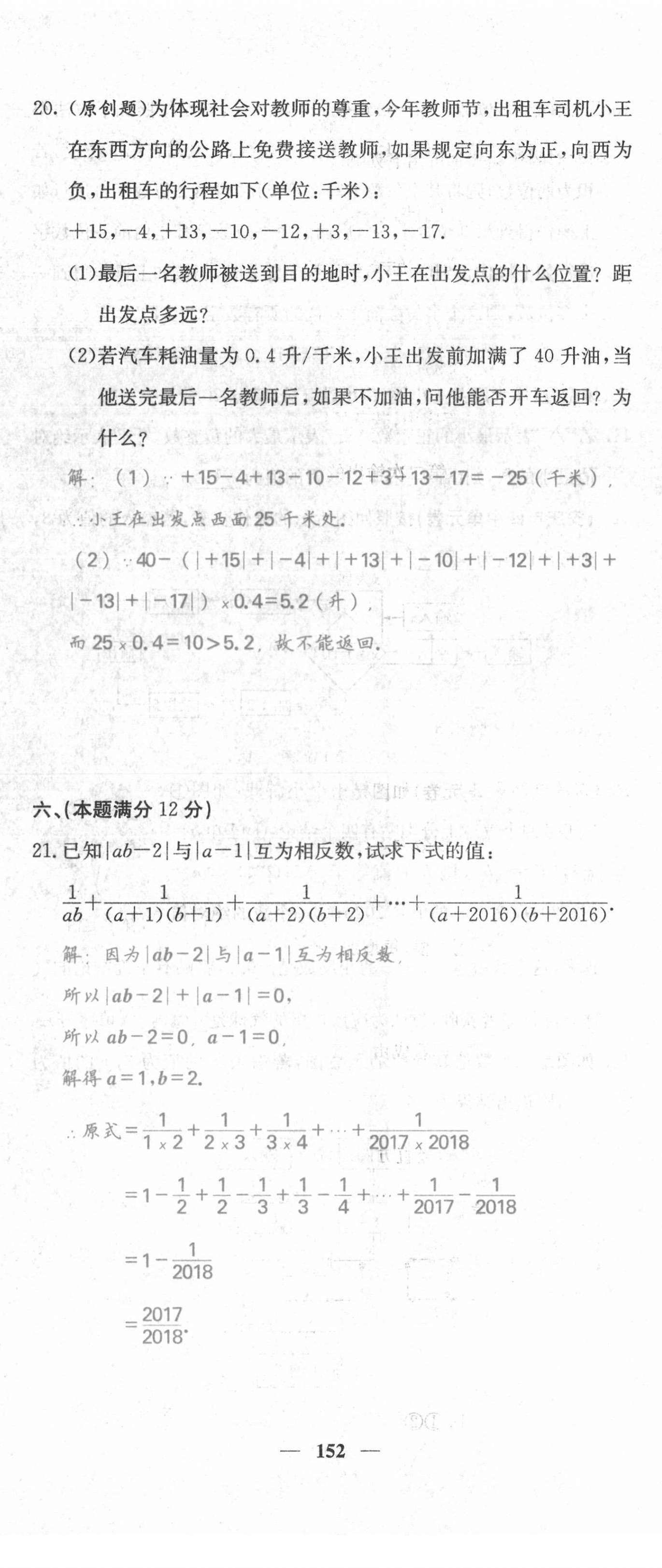 2021年名校课堂内外七年级数学上册沪科版安徽专版 第5页