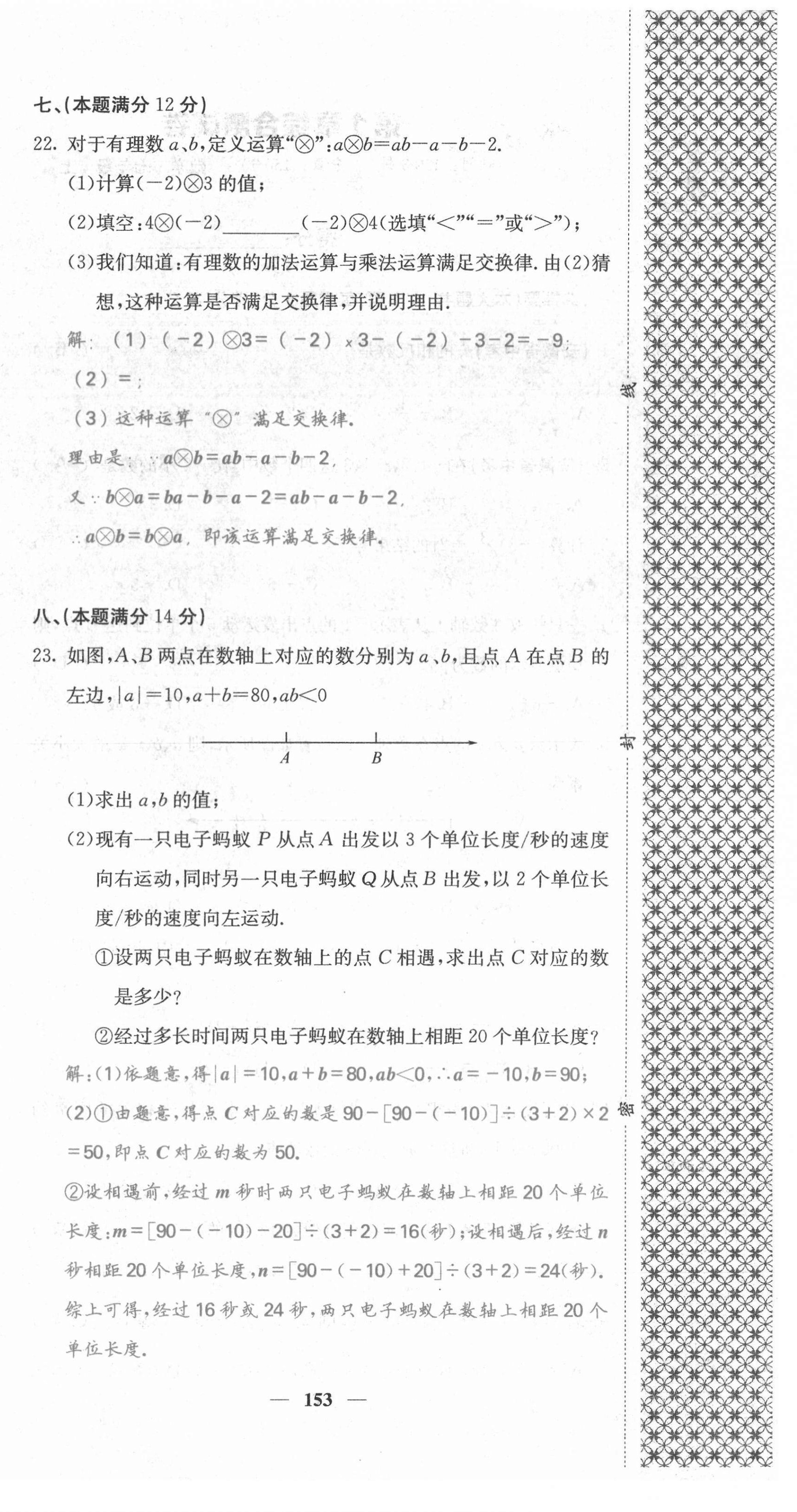 2021年名校课堂内外七年级数学上册沪科版安徽专版 第6页