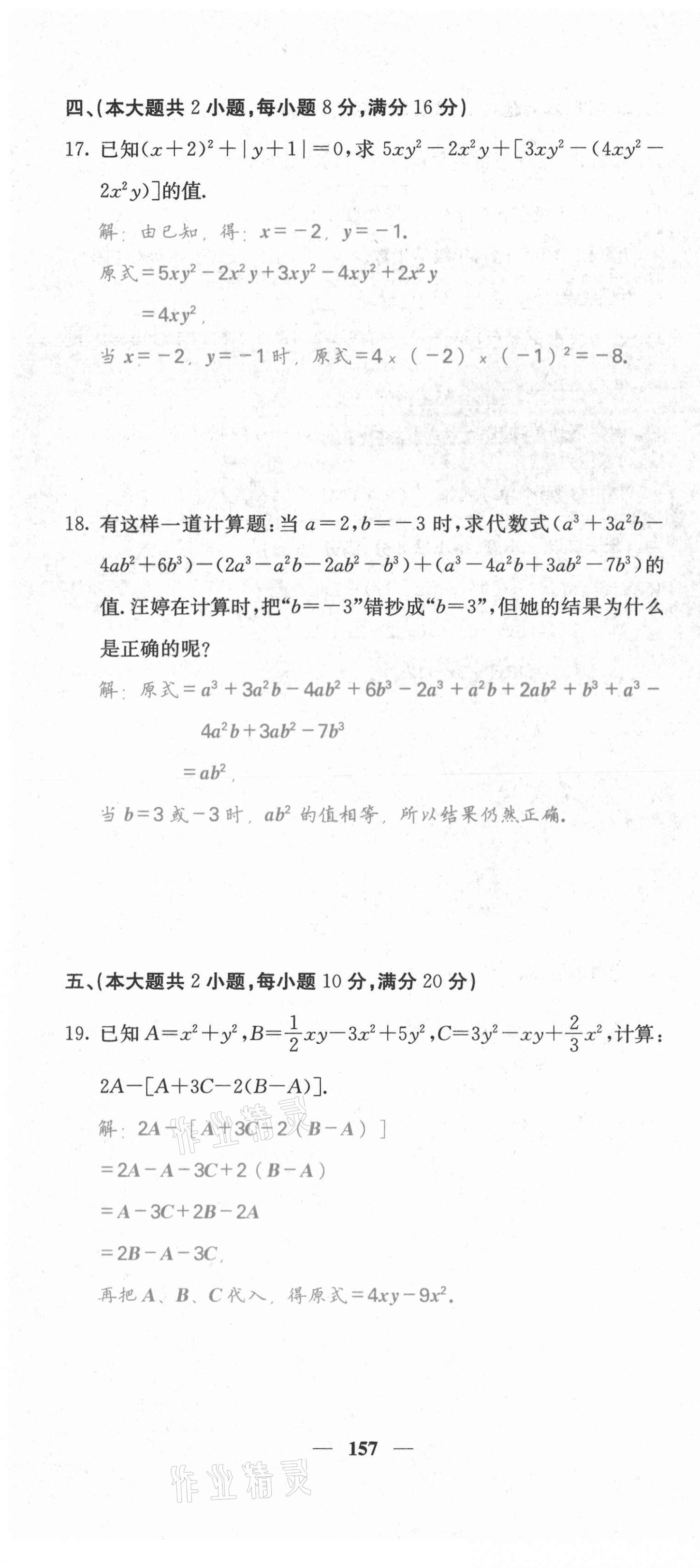 2021年名校课堂内外七年级数学上册沪科版安徽专版 第10页