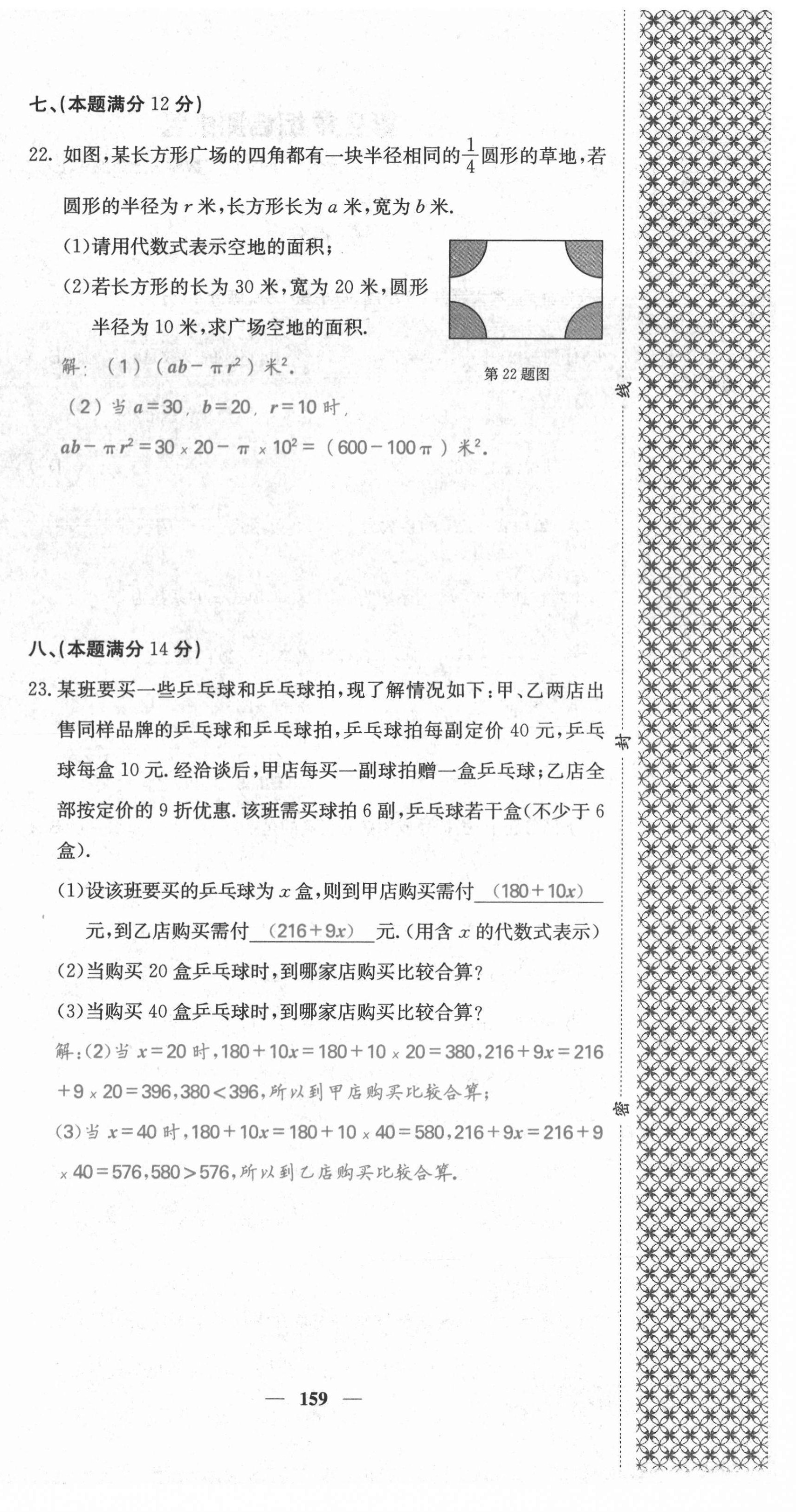 2021年名校课堂内外七年级数学上册沪科版安徽专版 第12页