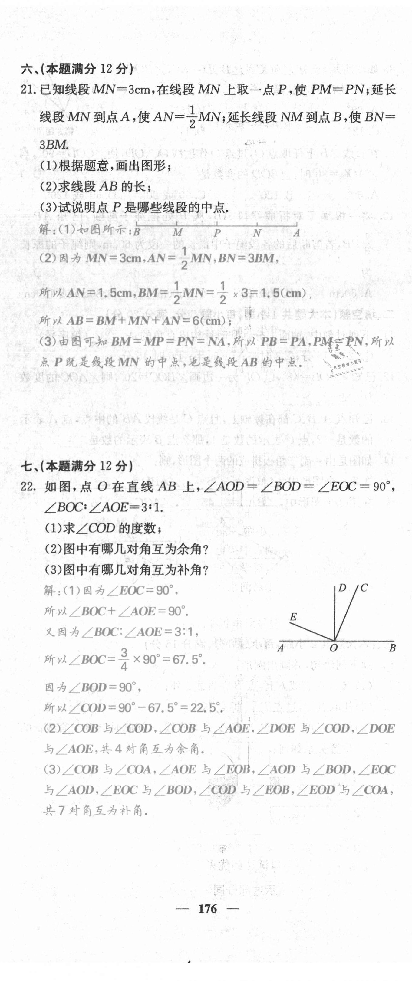 2021年名校课堂内外七年级数学上册沪科版安徽专版 第29页