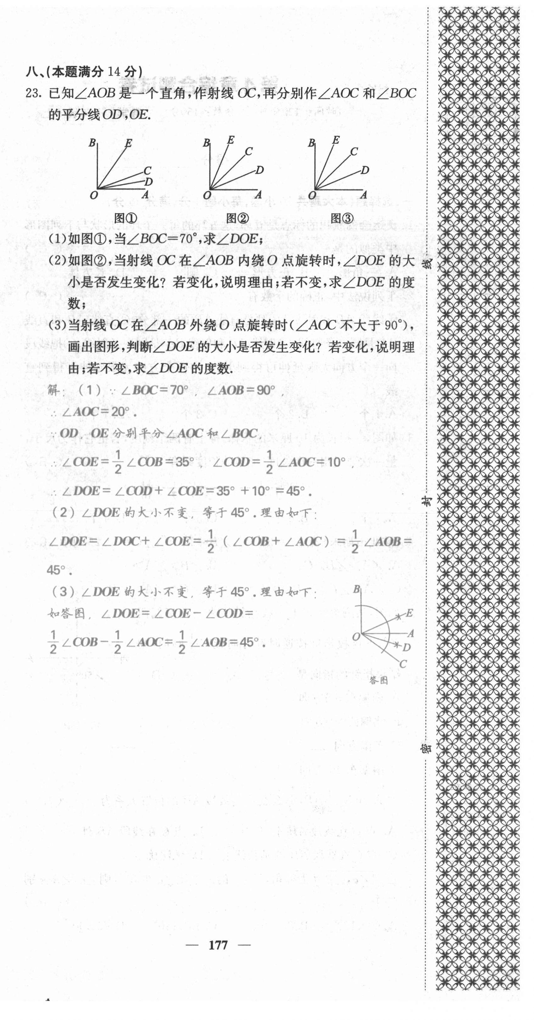 2021年名校课堂内外七年级数学上册沪科版安徽专版 第30页