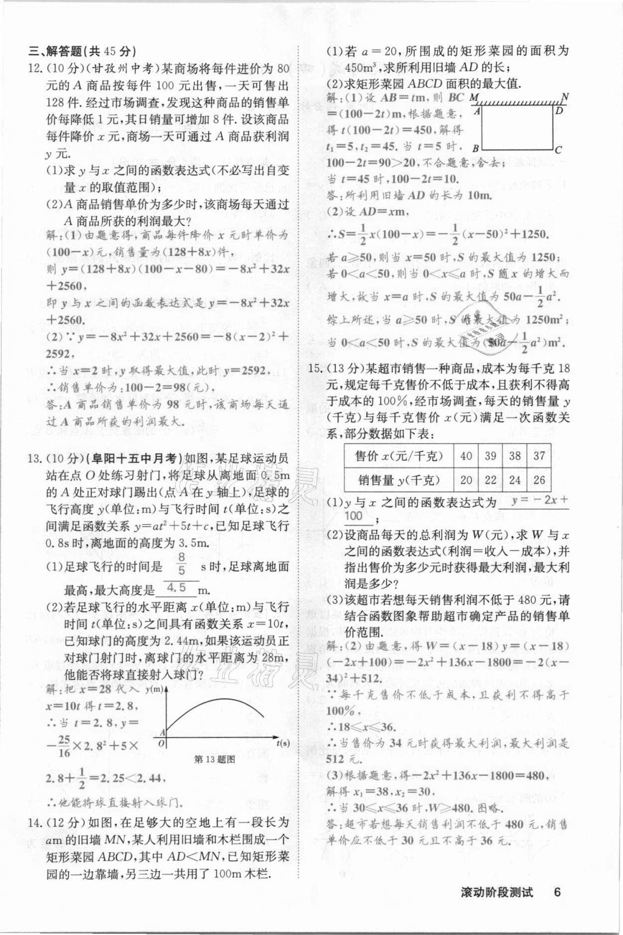 2021年名校课堂内外九年级数学上册沪科版安徽专版 参考答案第15页