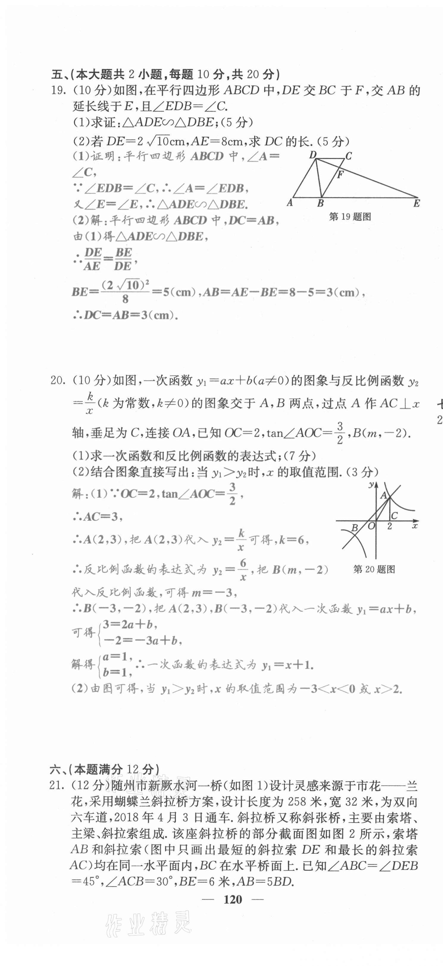2021年名校课堂内外九年级数学上册沪科版安徽专版 第28页