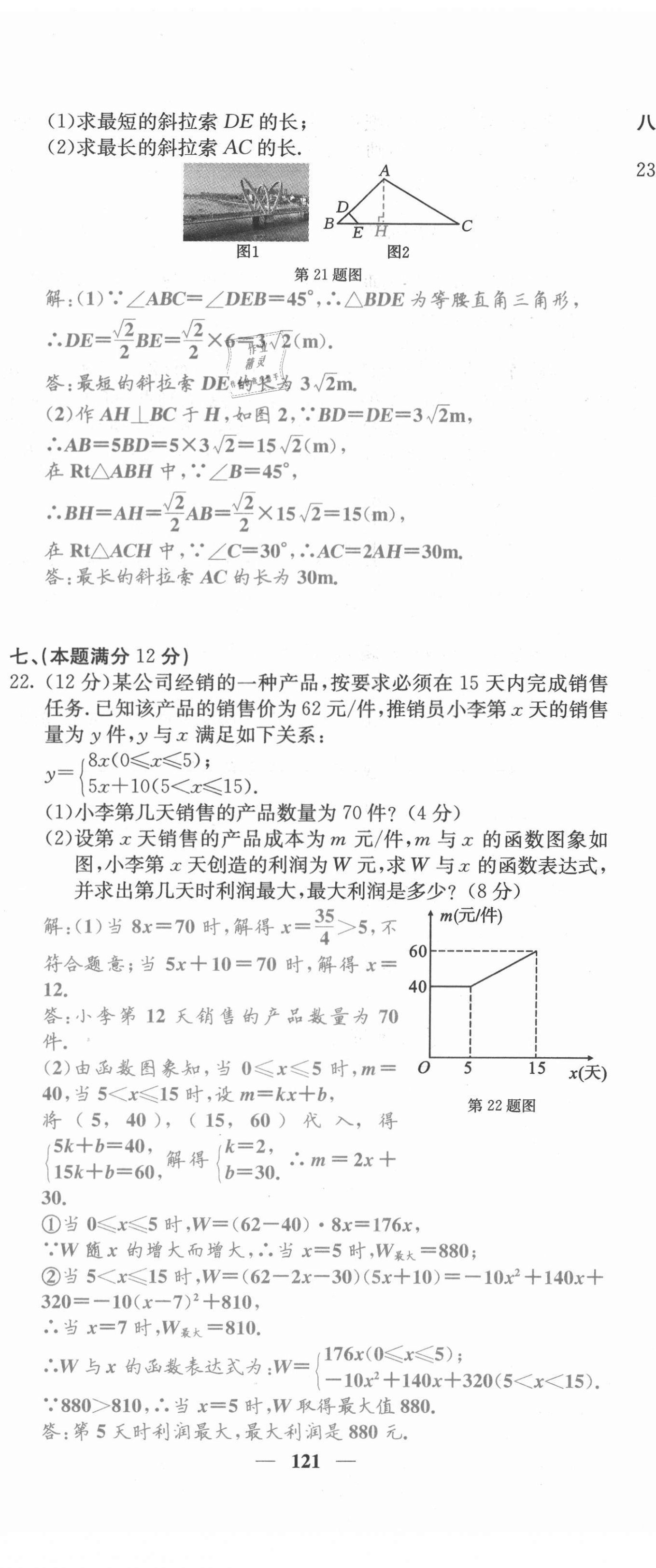 2021年名校课堂内外九年级数学上册沪科版安徽专版 第29页