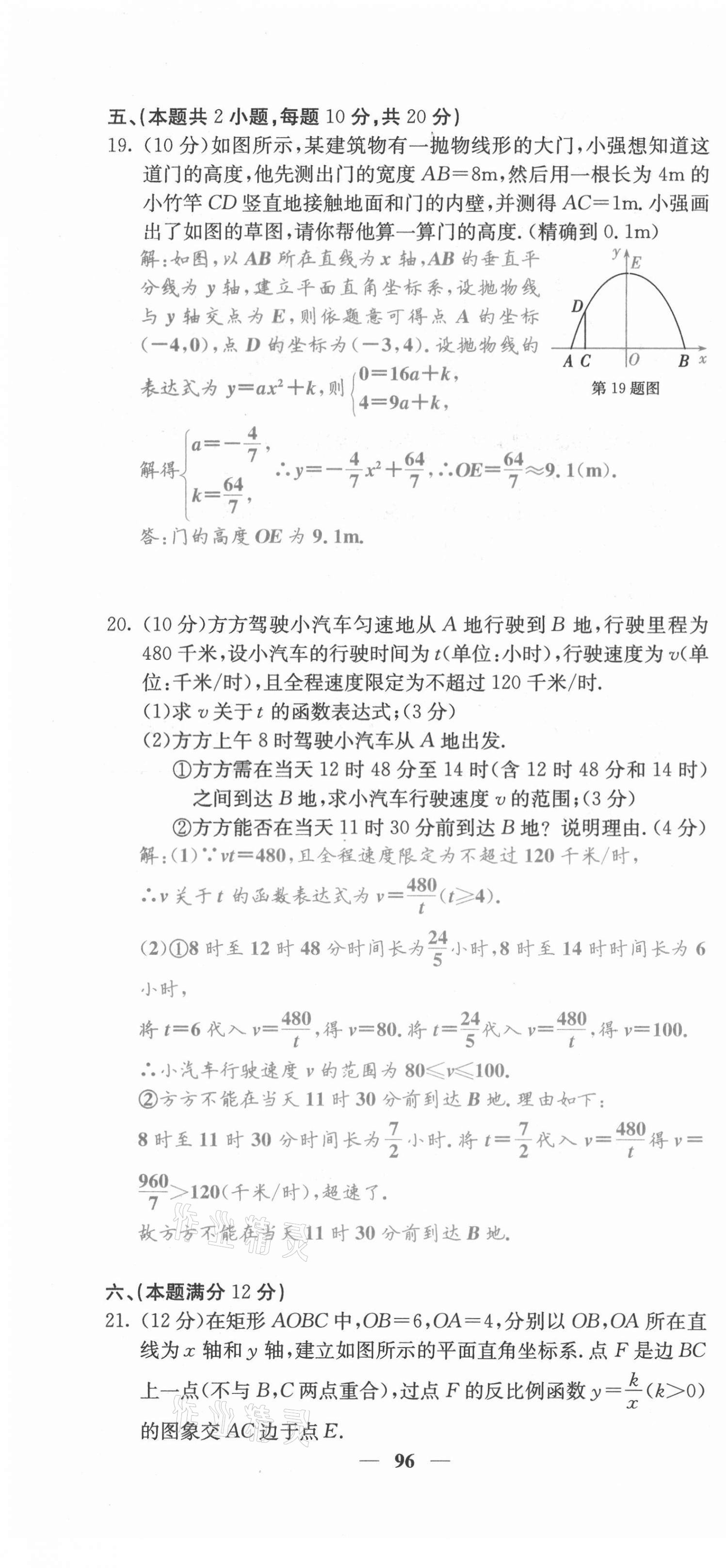 2021年名校课堂内外九年级数学上册沪科版安徽专版 第4页