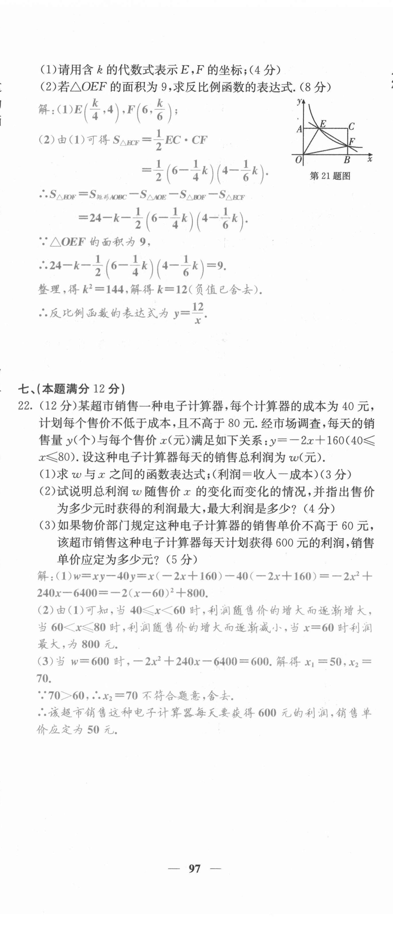 2021年名校课堂内外九年级数学上册沪科版安徽专版 第5页